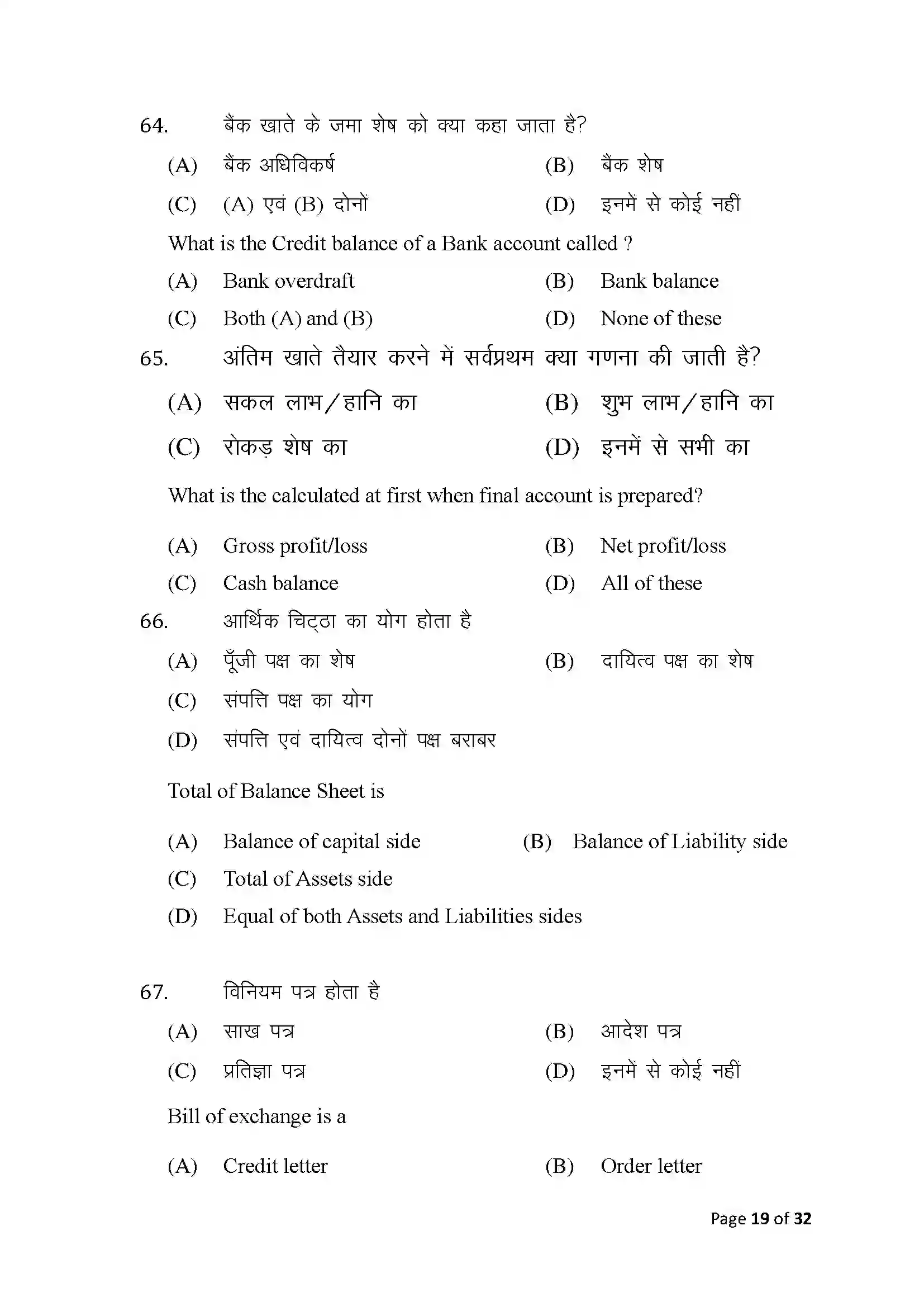Bihar Board Class 10th 2025 Commerce Sample Paper 19