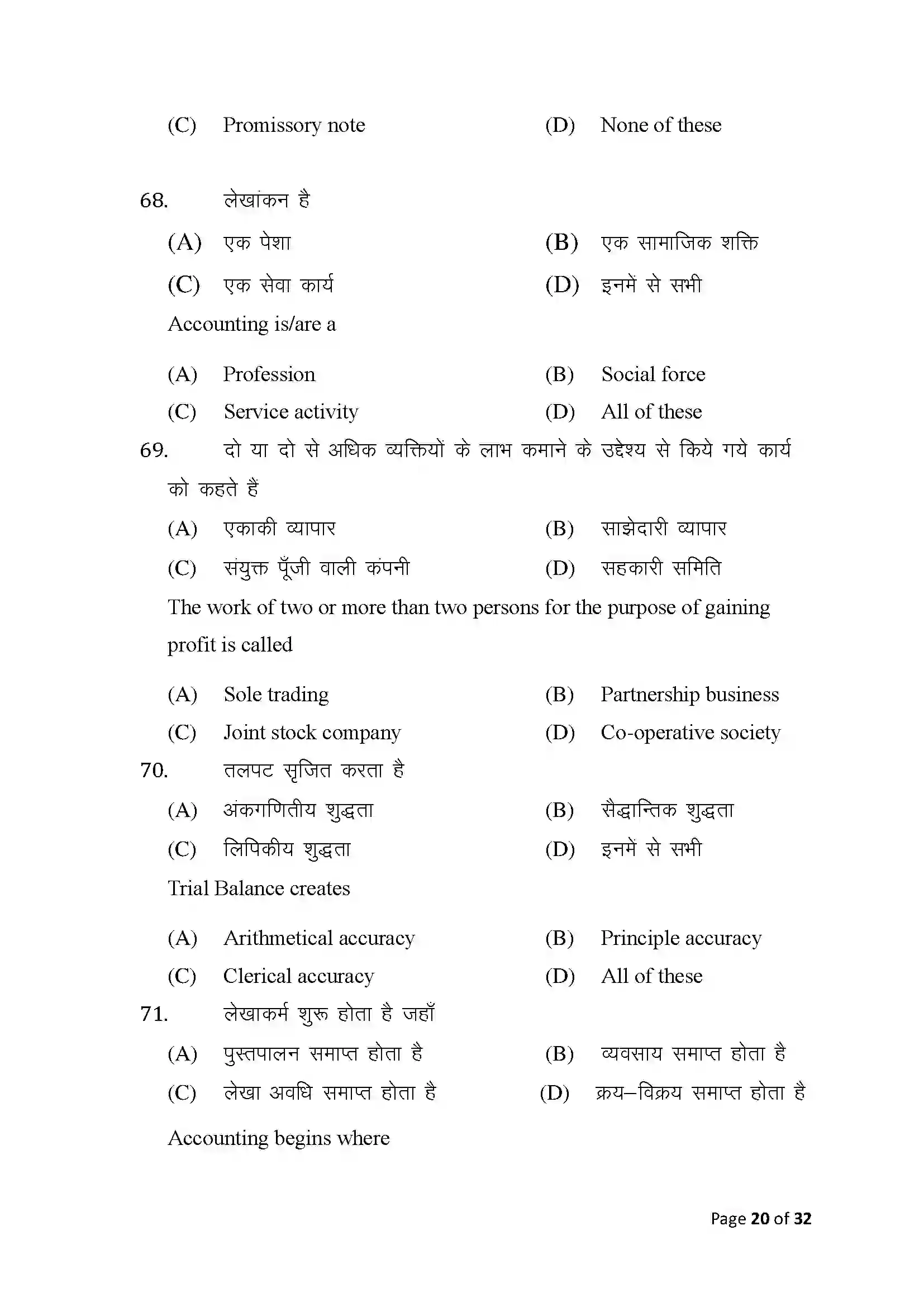 Bihar Board Class 10th 2025 Commerce Sample Paper 20