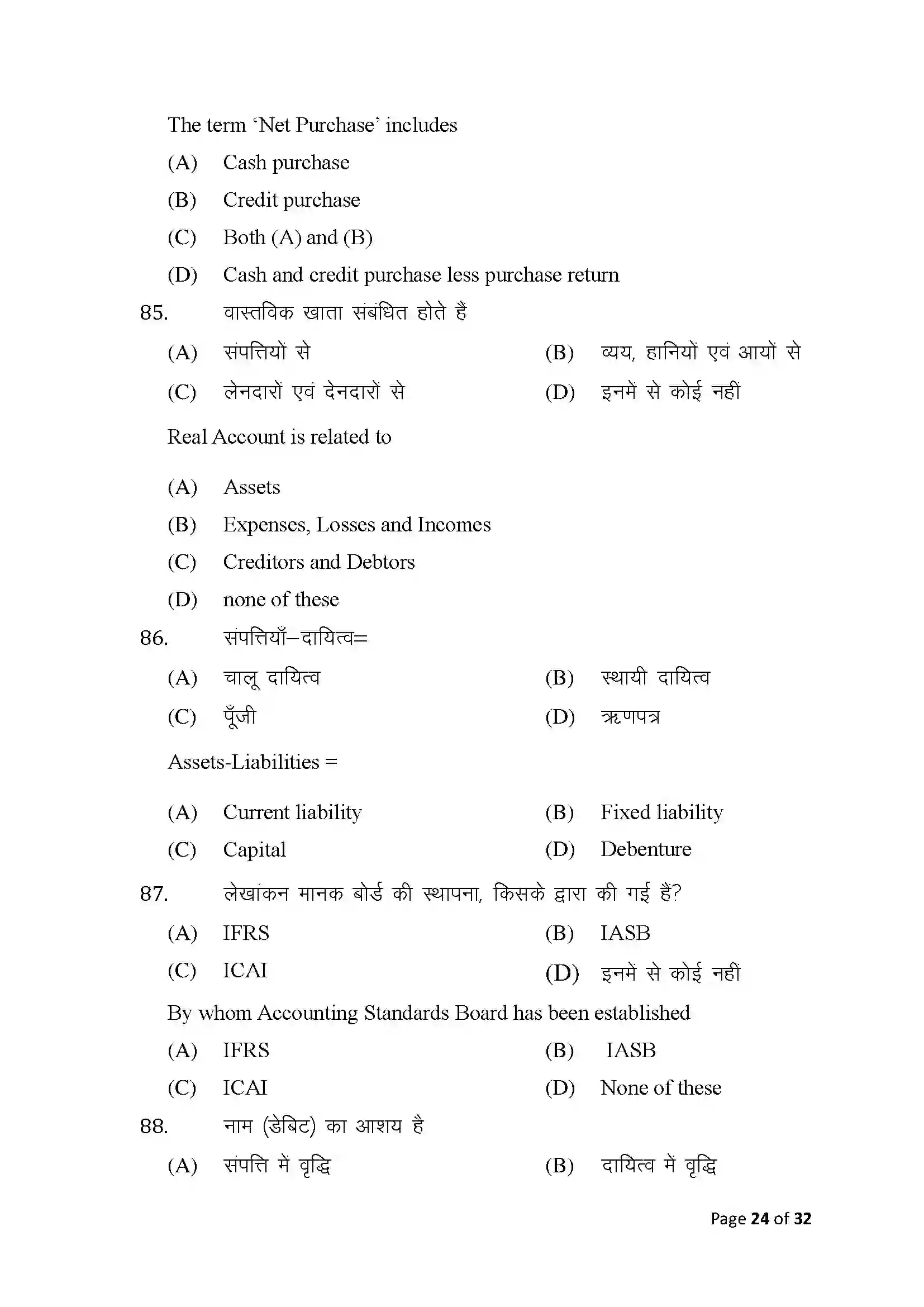 Bihar Board Class 10th 2025 Commerce Sample Paper 24