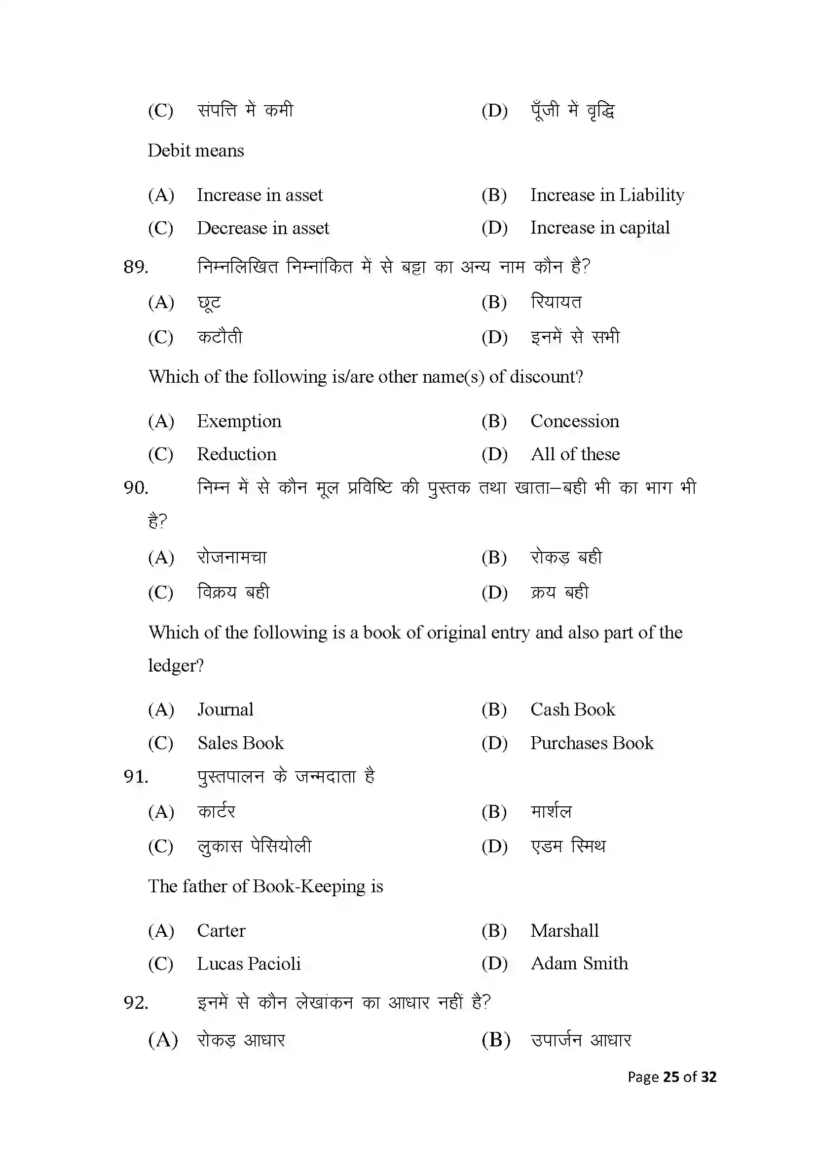 Bihar Board Class 10th 2025 Commerce Sample Paper 25