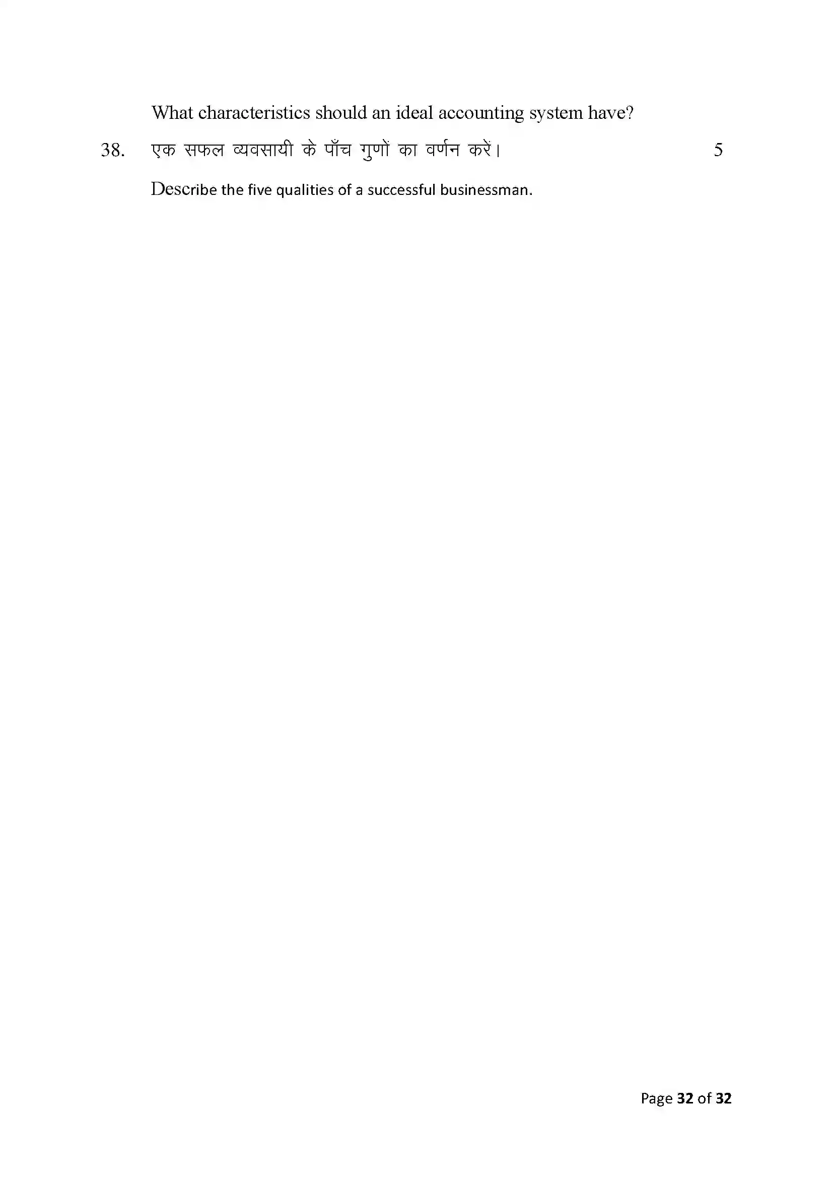 Bihar Board Class 10th 2025 Commerce Sample Paper 32