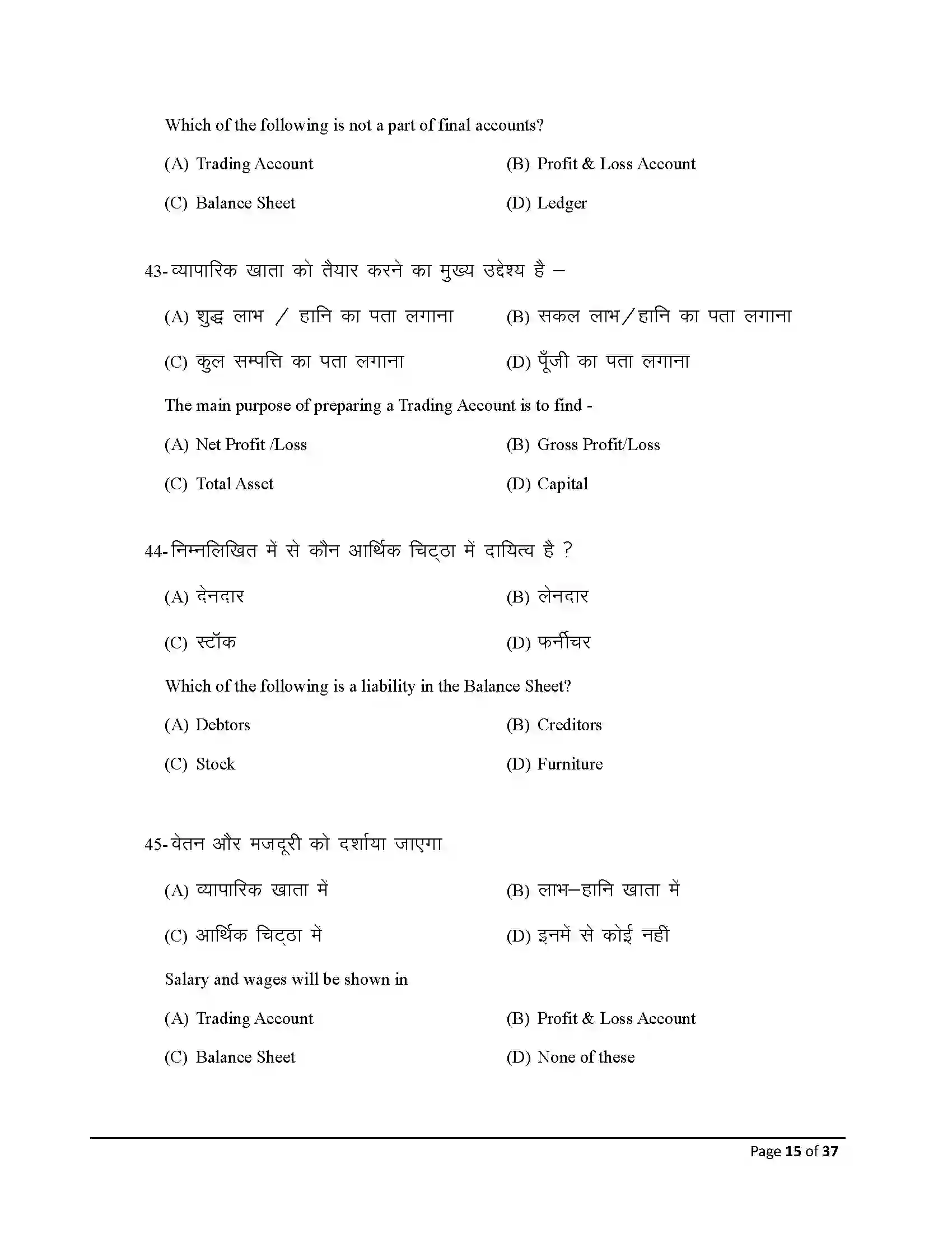 Bihar Board Class 10th 2026 Commerce Sample Paper 15