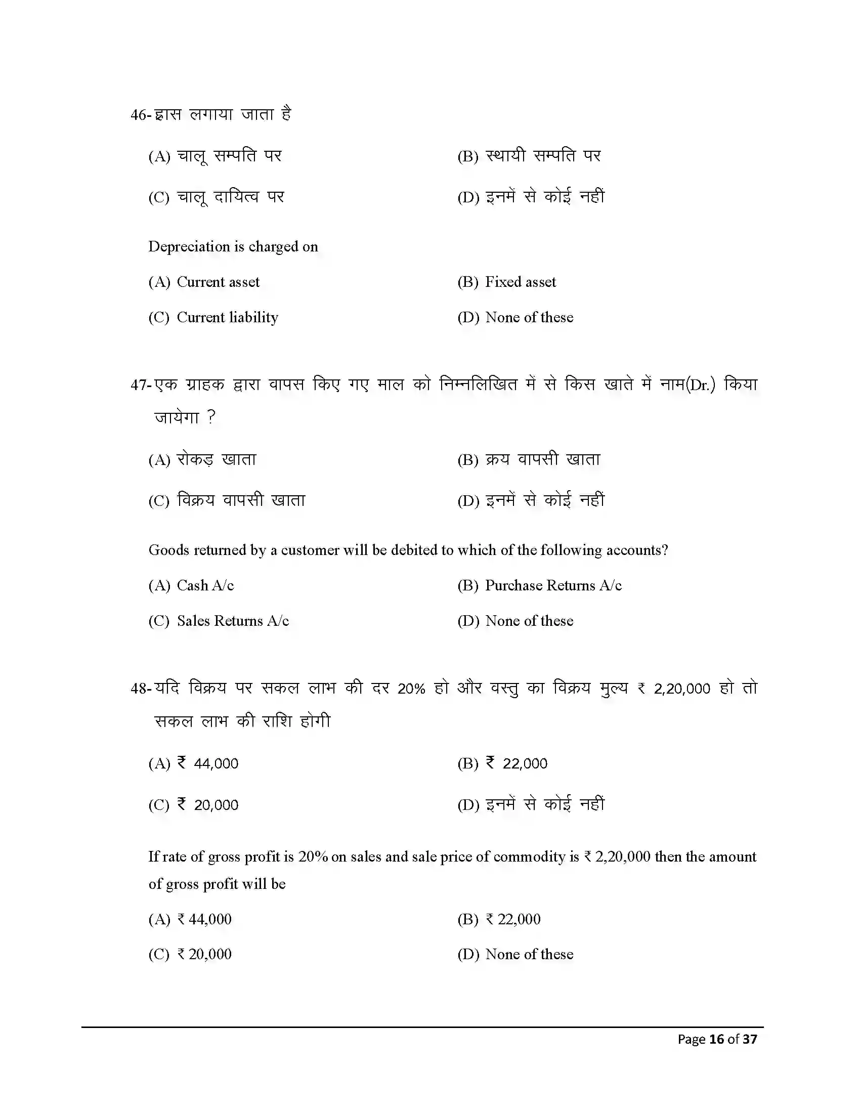 Bihar Board Class 10th 2026 Commerce Sample Paper 16
