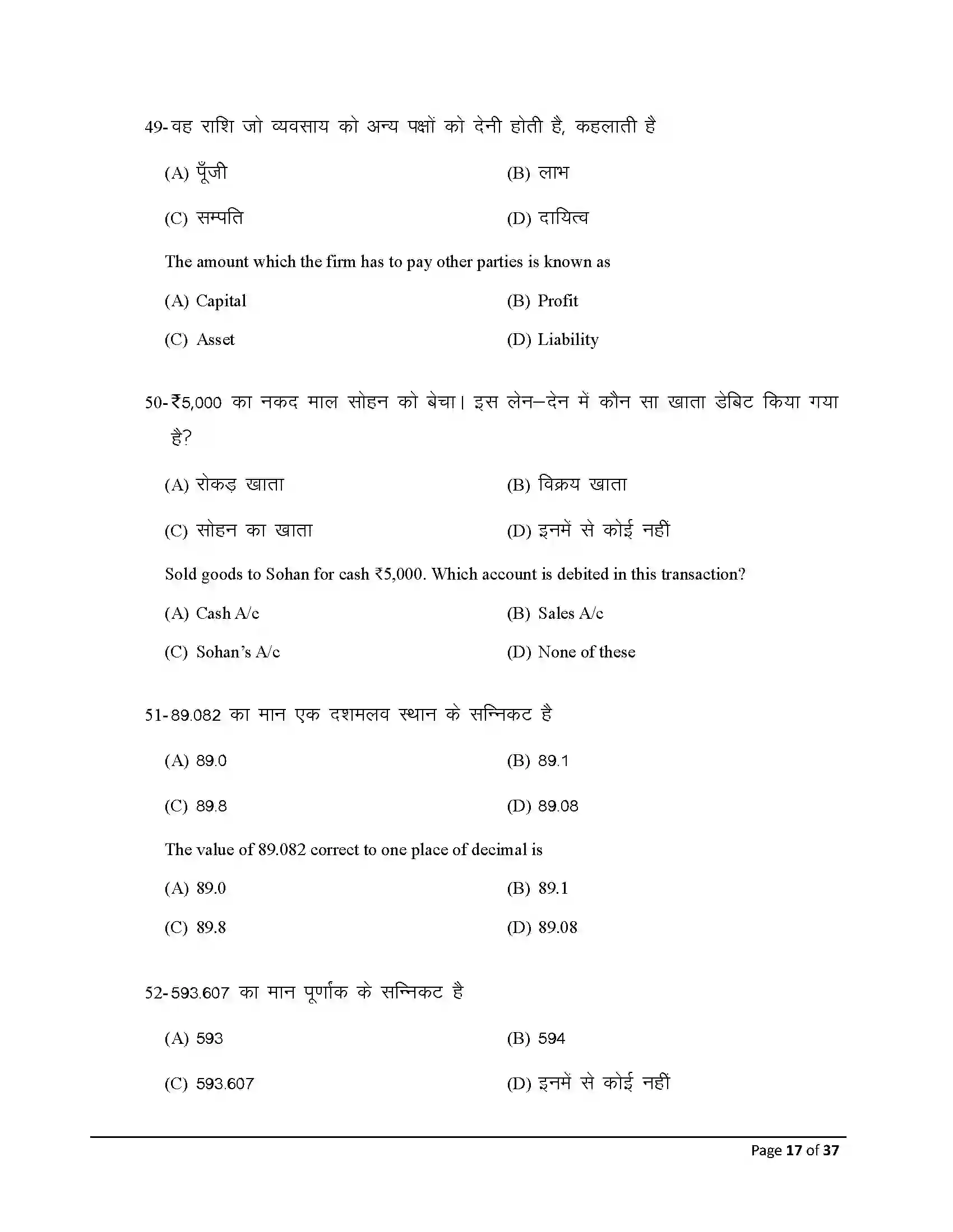 Bihar Board Class 10th 2026 Commerce Sample Paper 17
