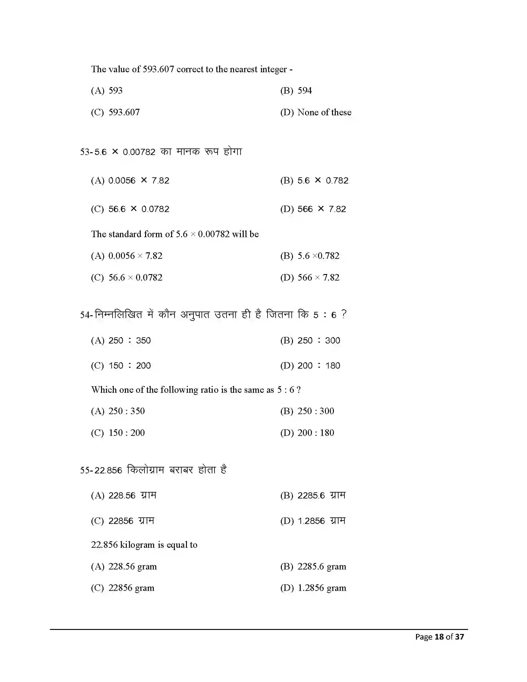 Bihar Board Class 10th 2026 Commerce Sample Paper 18