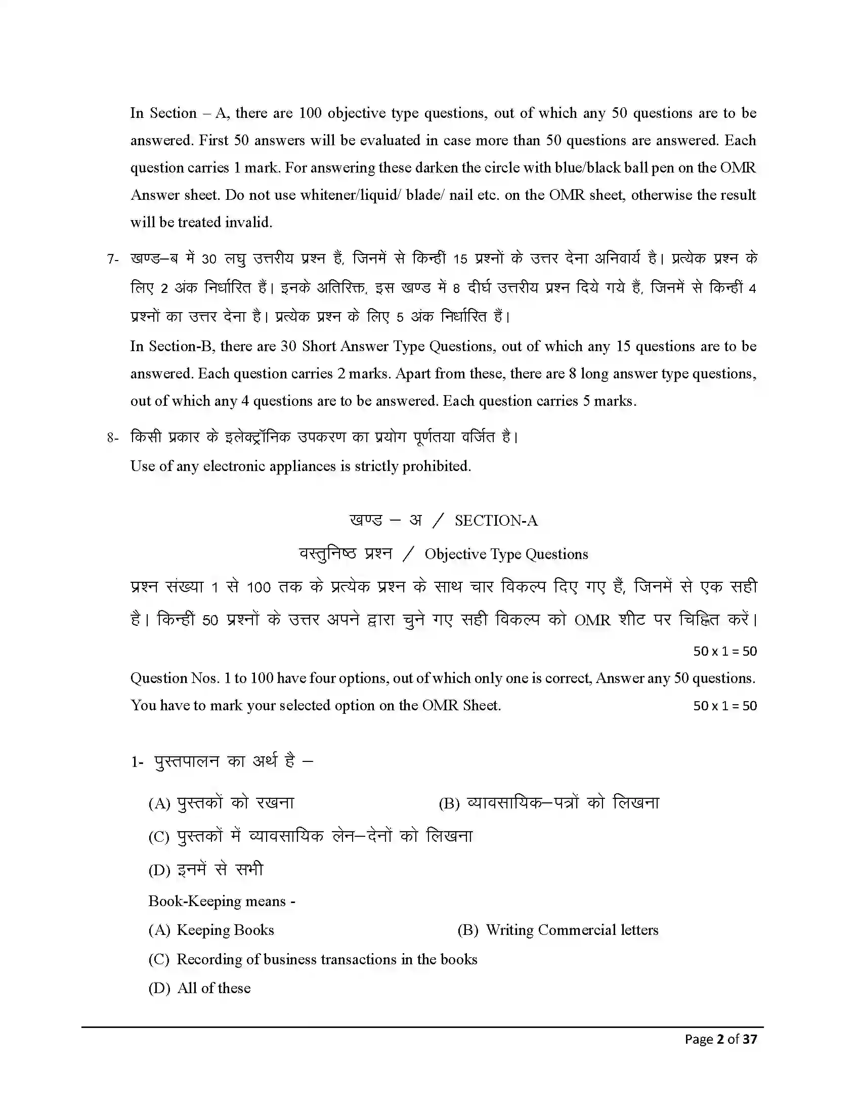 Bihar Board Class 10th 2026 Commerce Sample Paper 2