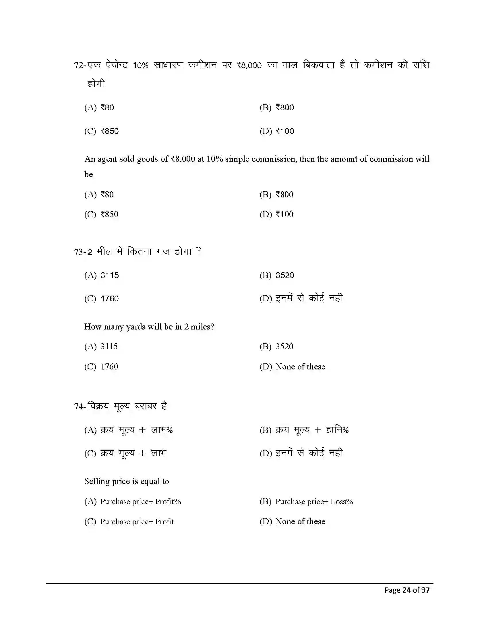 Bihar Board Class 10th 2026 Commerce Sample Paper 24
