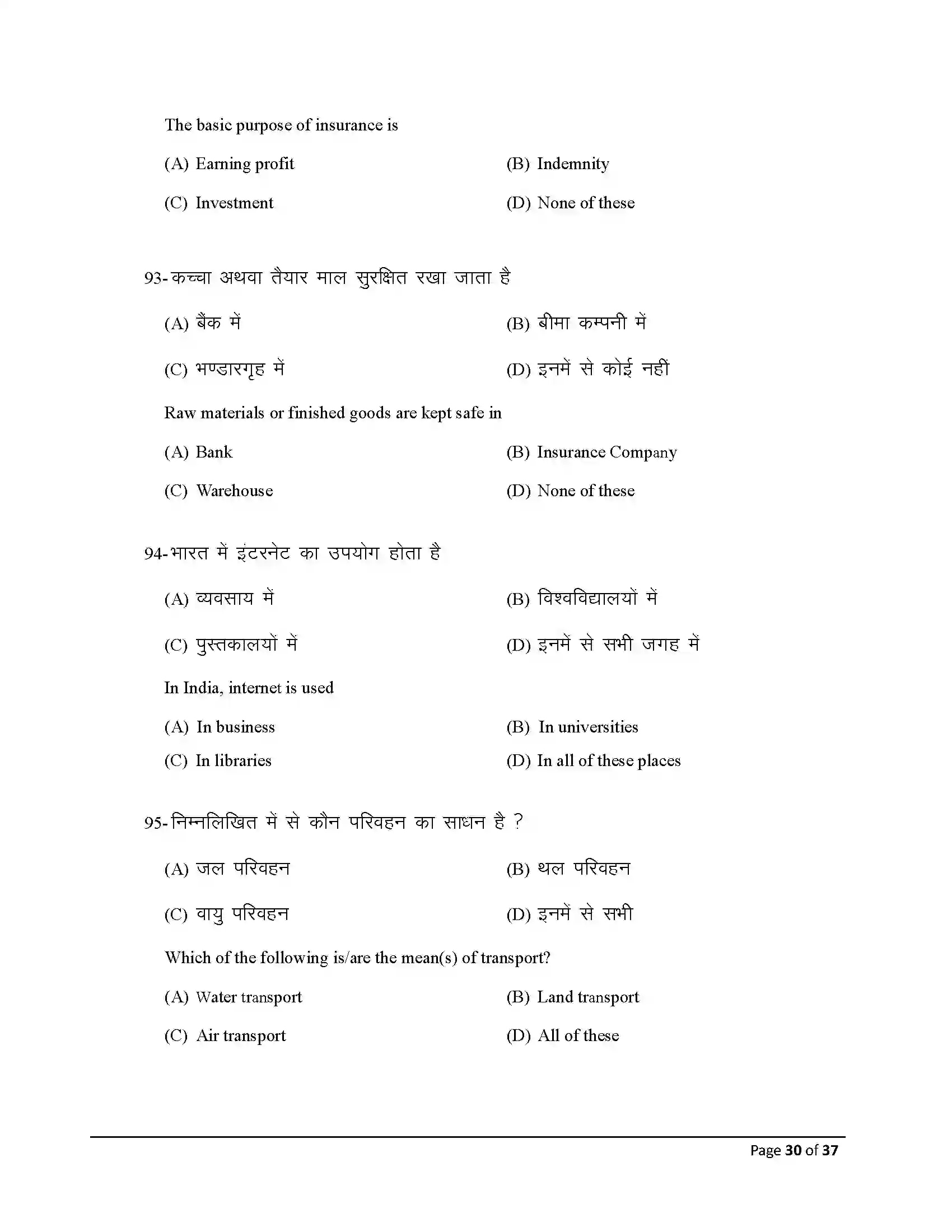 Bihar Board Class 10th 2026 Commerce Sample Paper 30