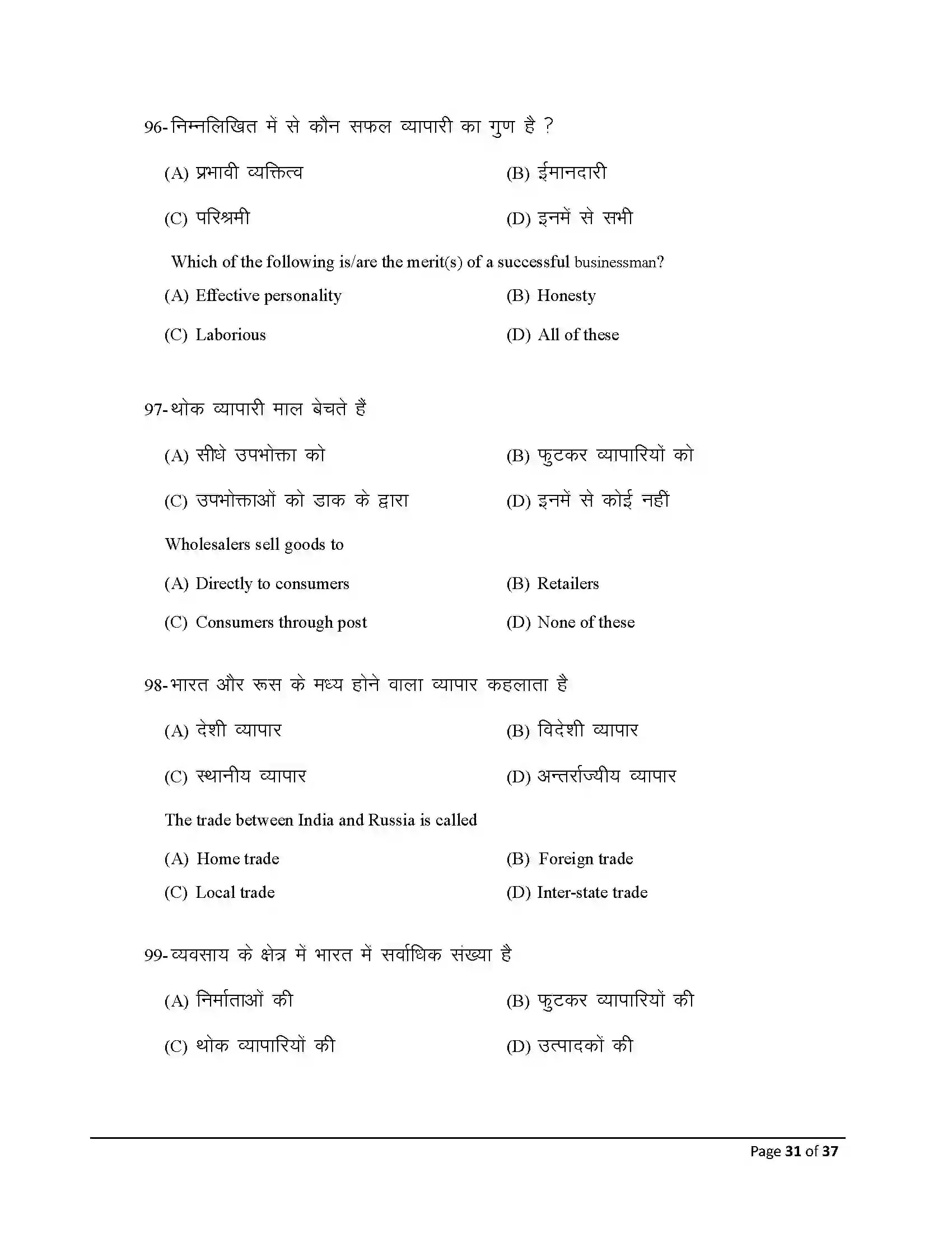 Bihar Board Class 10th 2026 Commerce Sample Paper 31