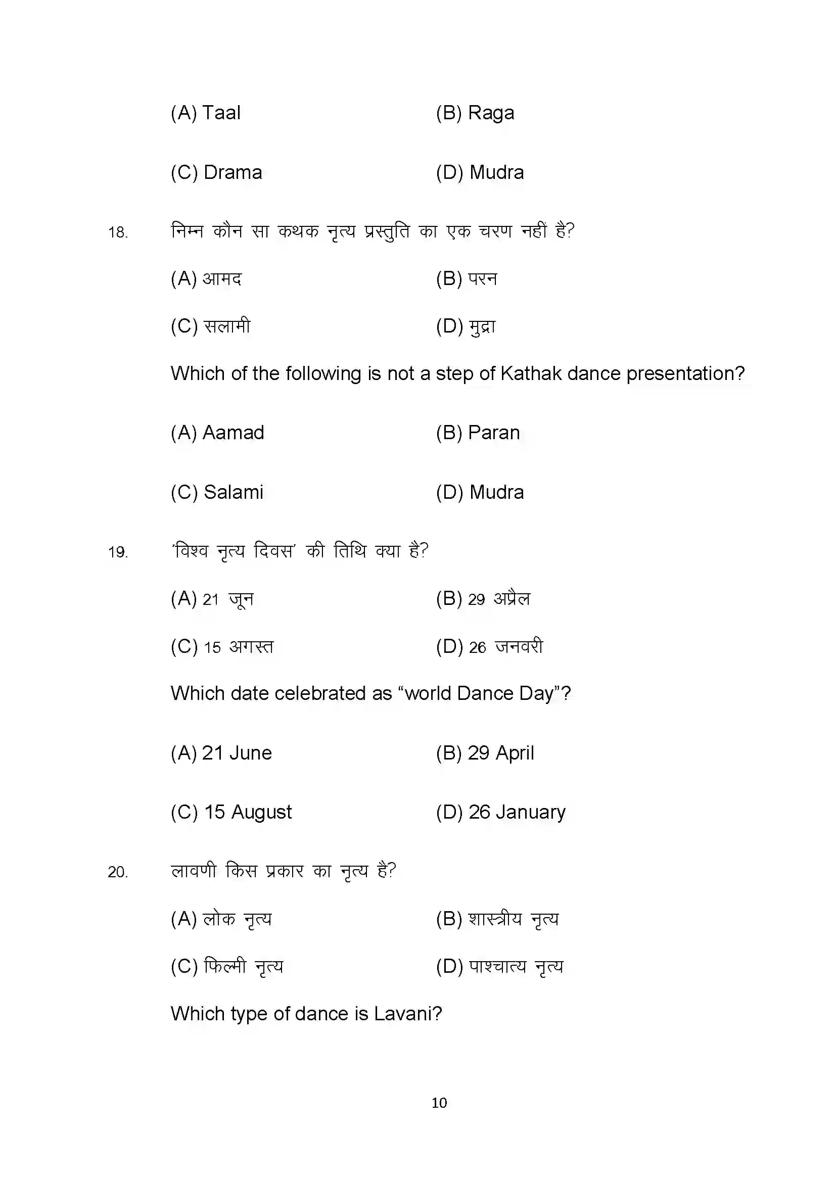 Bihar Board Class 10th 2022 Dance Sample Paper 10