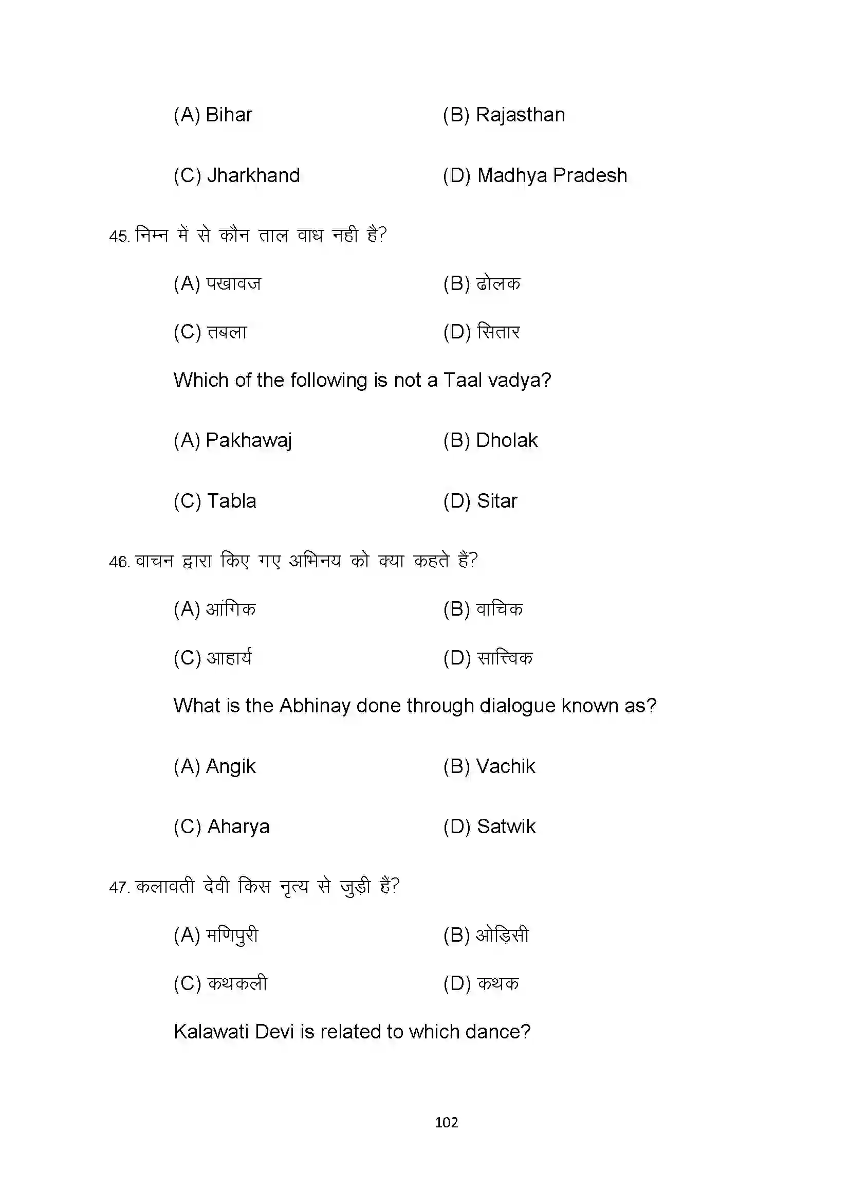 Bihar Board Class 10th 2022 Dance Sample Paper 102