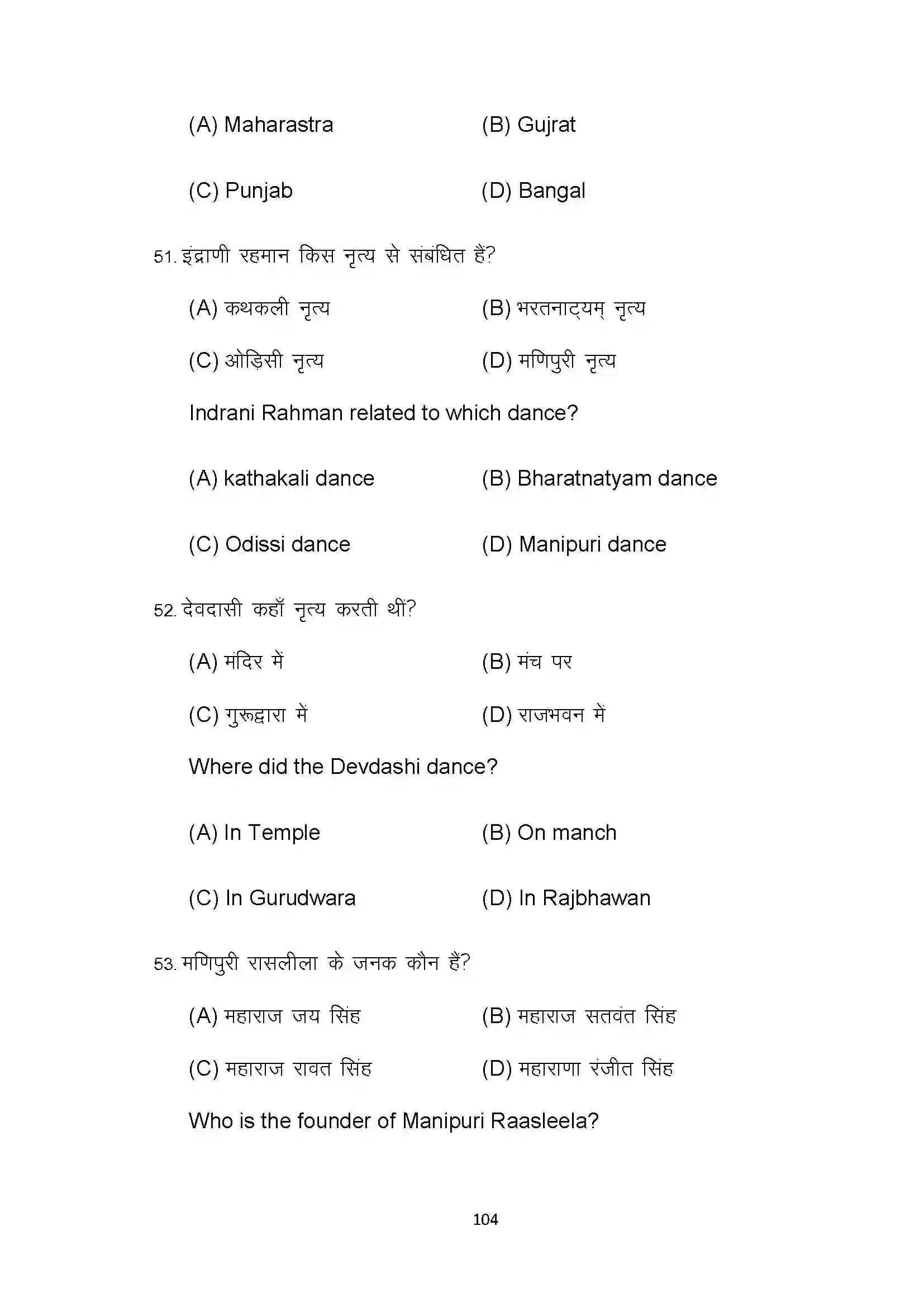 Bihar Board Class 10th 2022 Dance Sample Paper 104