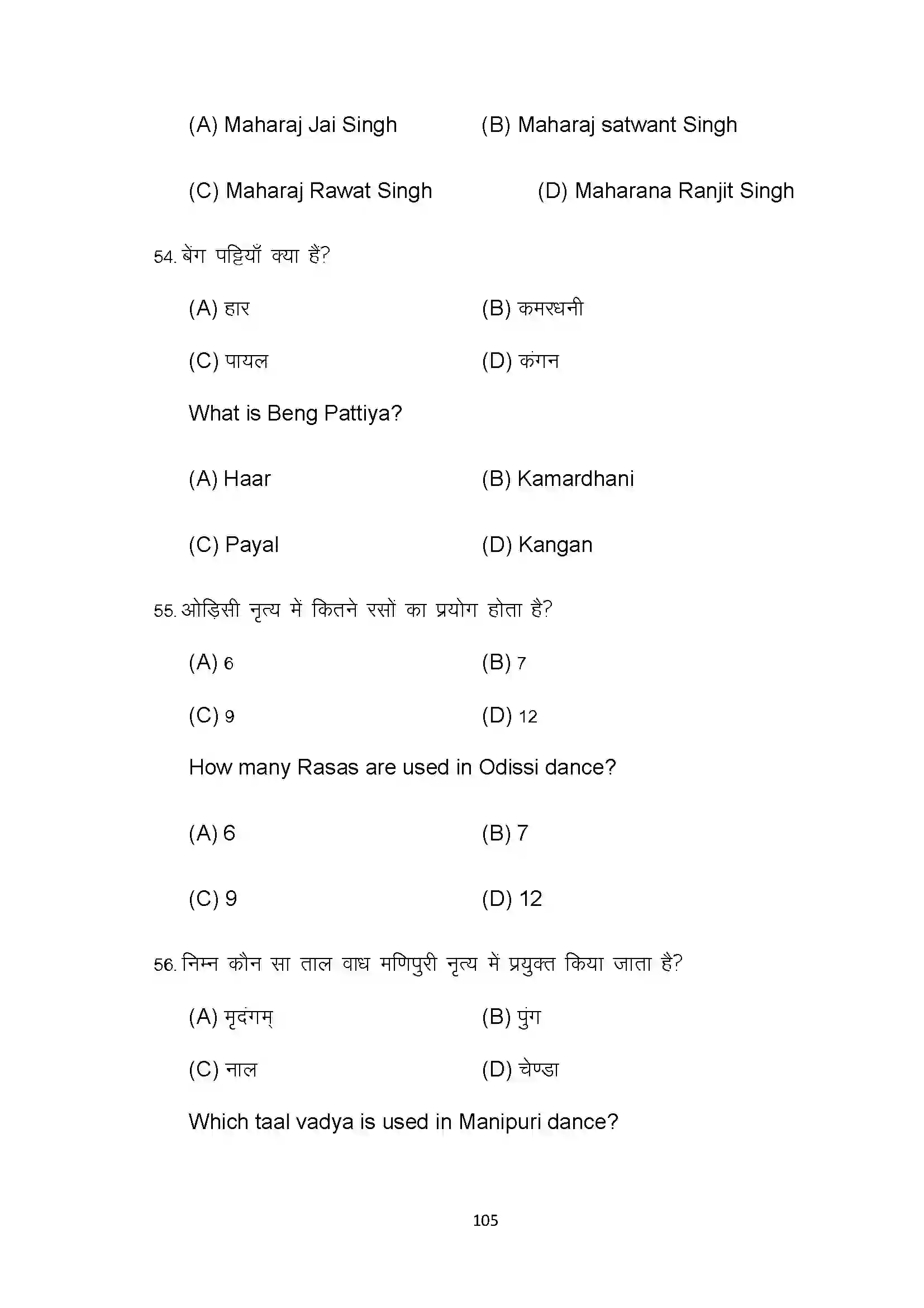 Bihar Board Class 10th 2022 Dance Sample Paper 105