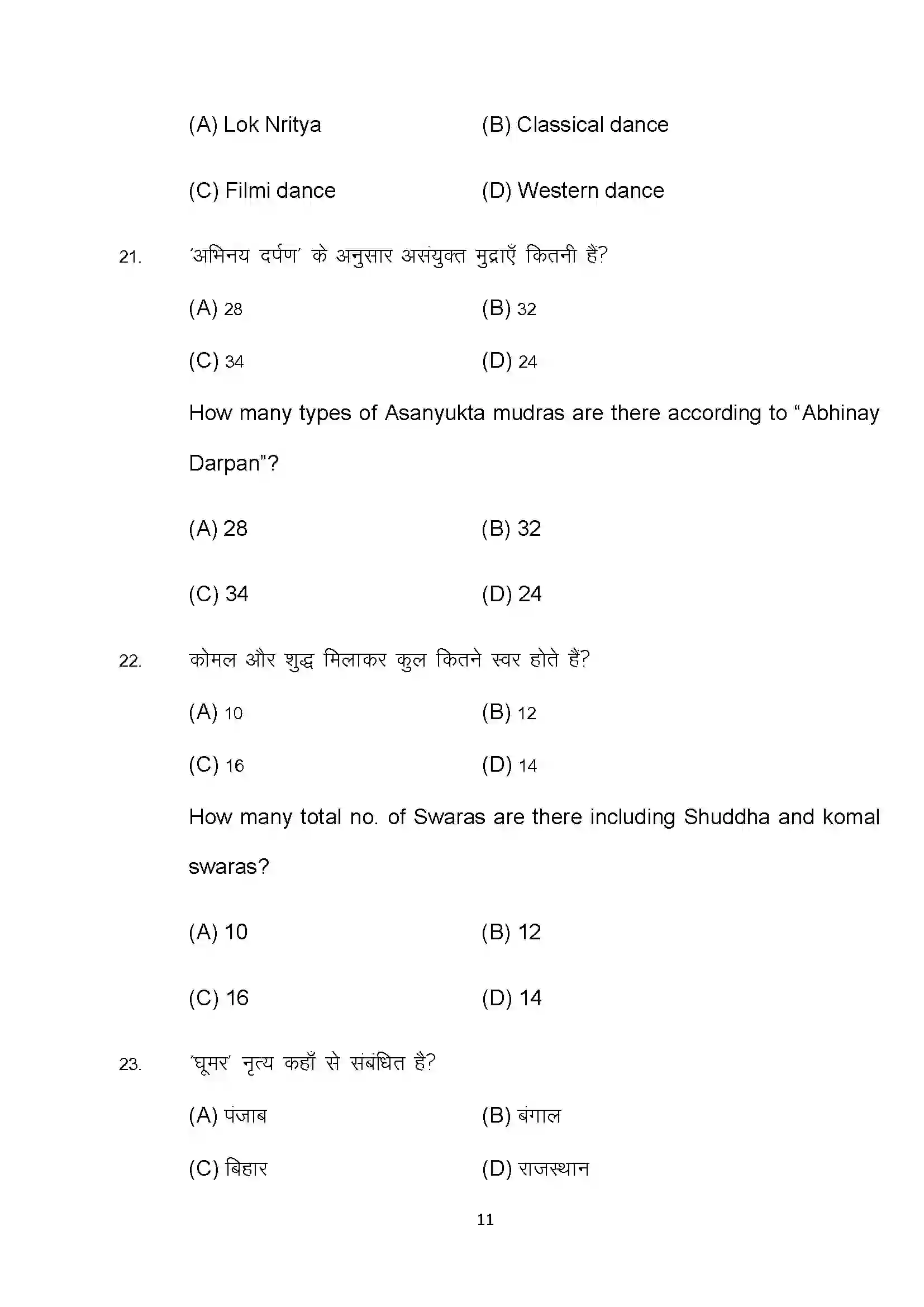 Bihar Board Class 10th 2022 Dance Sample Paper 11