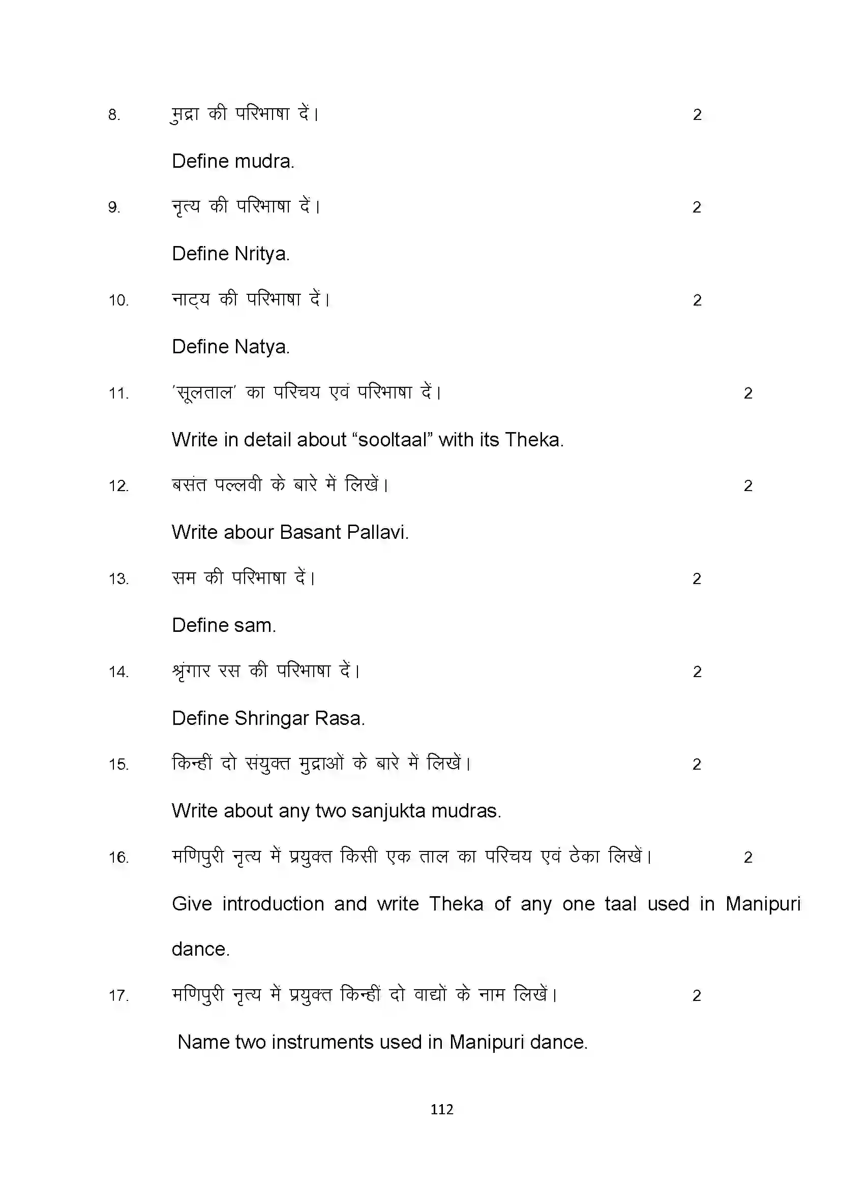 Bihar Board Class 10th 2022 Dance Sample Paper 112