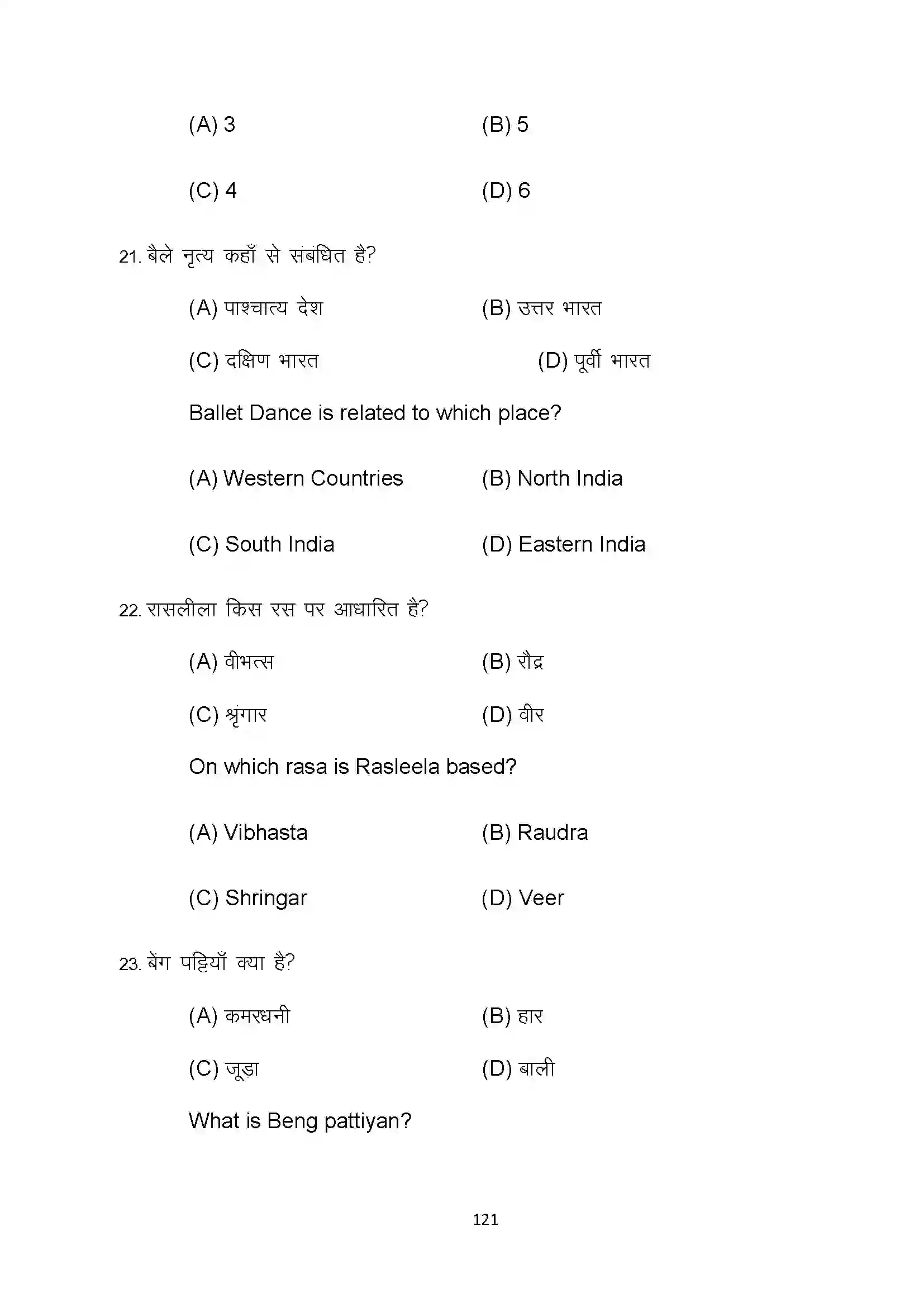 Bihar Board Class 10th 2022 Dance Sample Paper 121