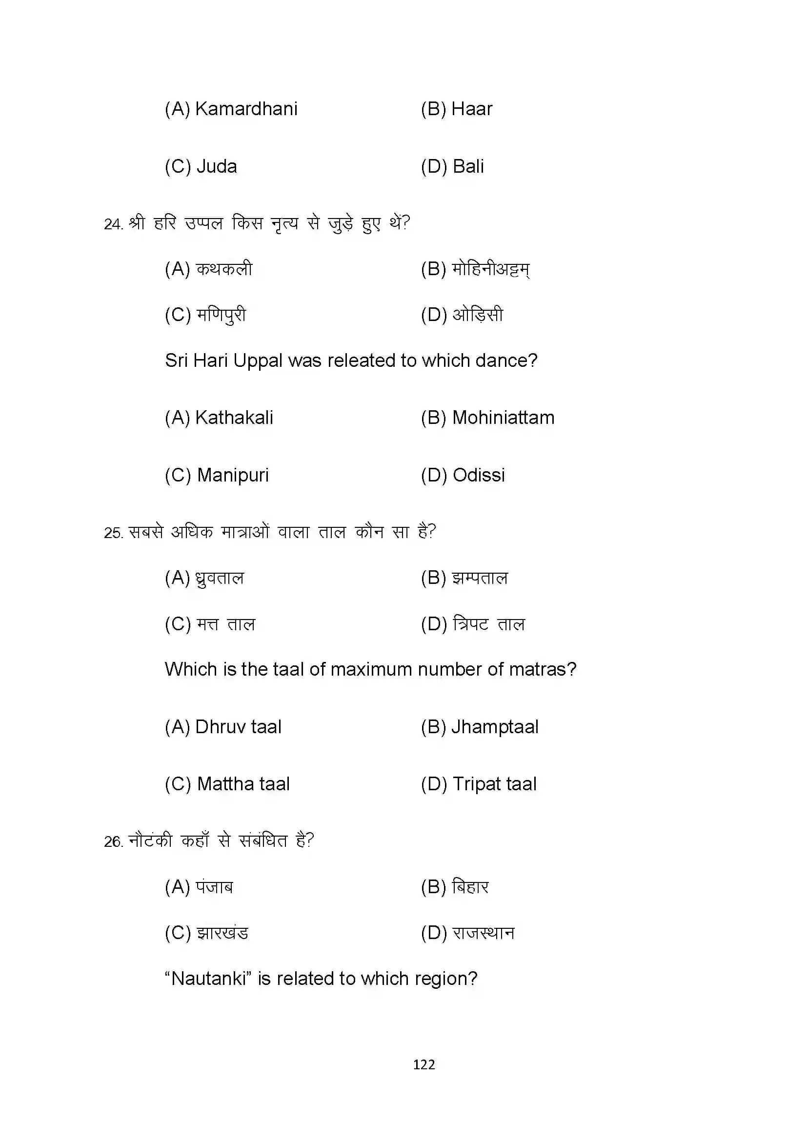 Bihar Board Class 10th 2022 Dance Sample Paper 122