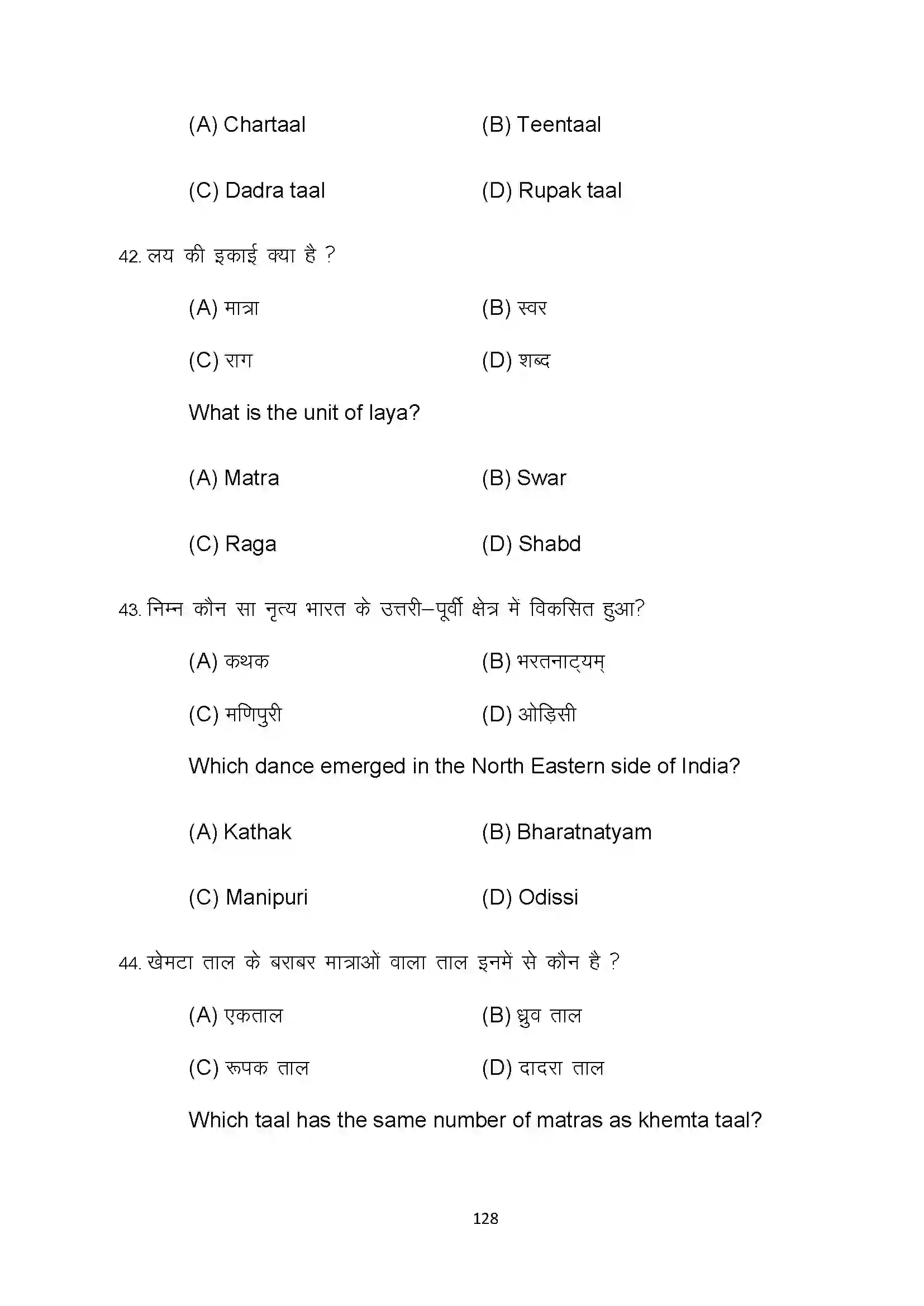 Bihar Board Class 10th 2022 Dance Sample Paper 128