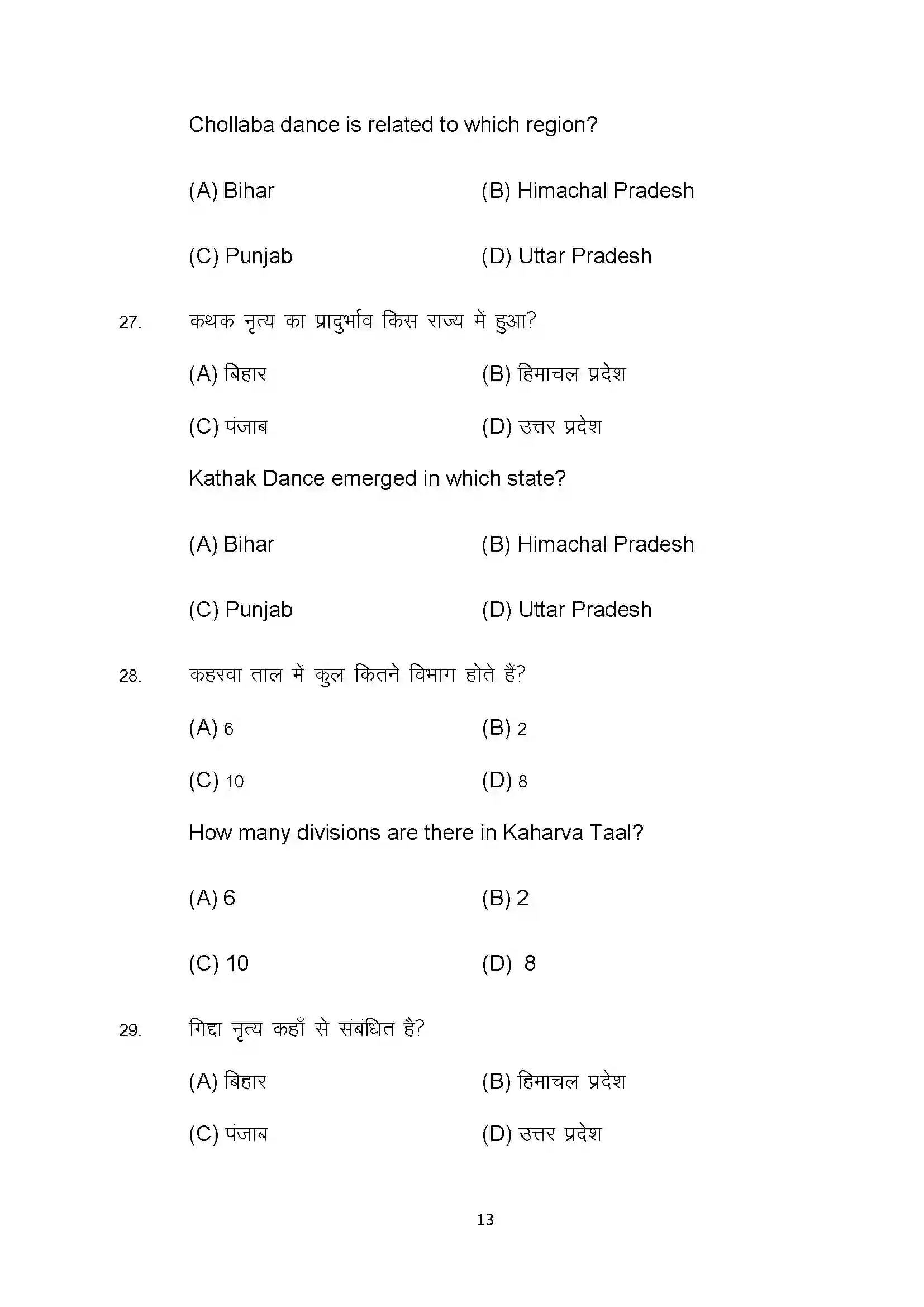 Bihar Board Class 10th 2022 Dance Sample Paper 13