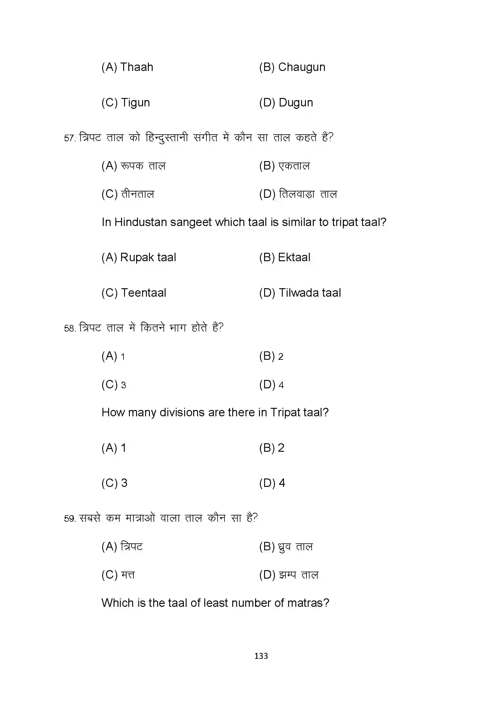 Bihar Board Class 10th 2022 Dance Sample Paper 133