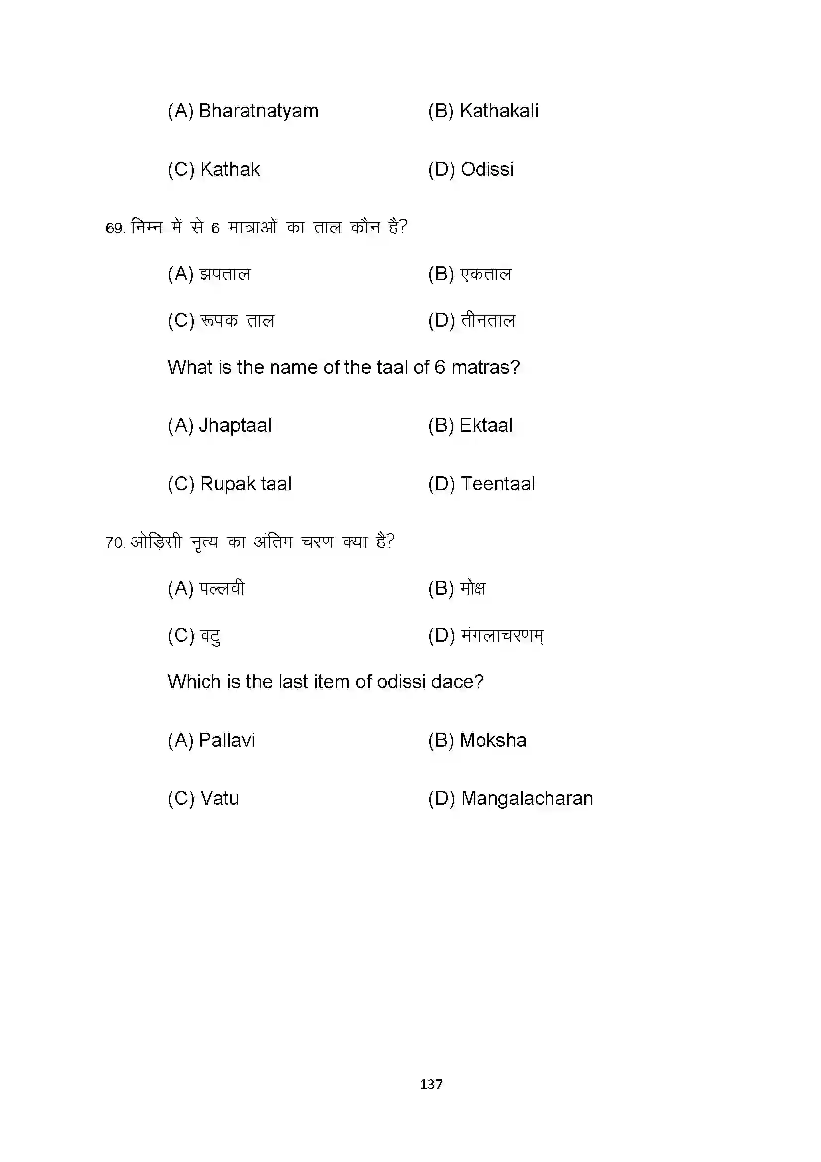 Bihar Board Class 10th 2022 Dance Sample Paper 137
