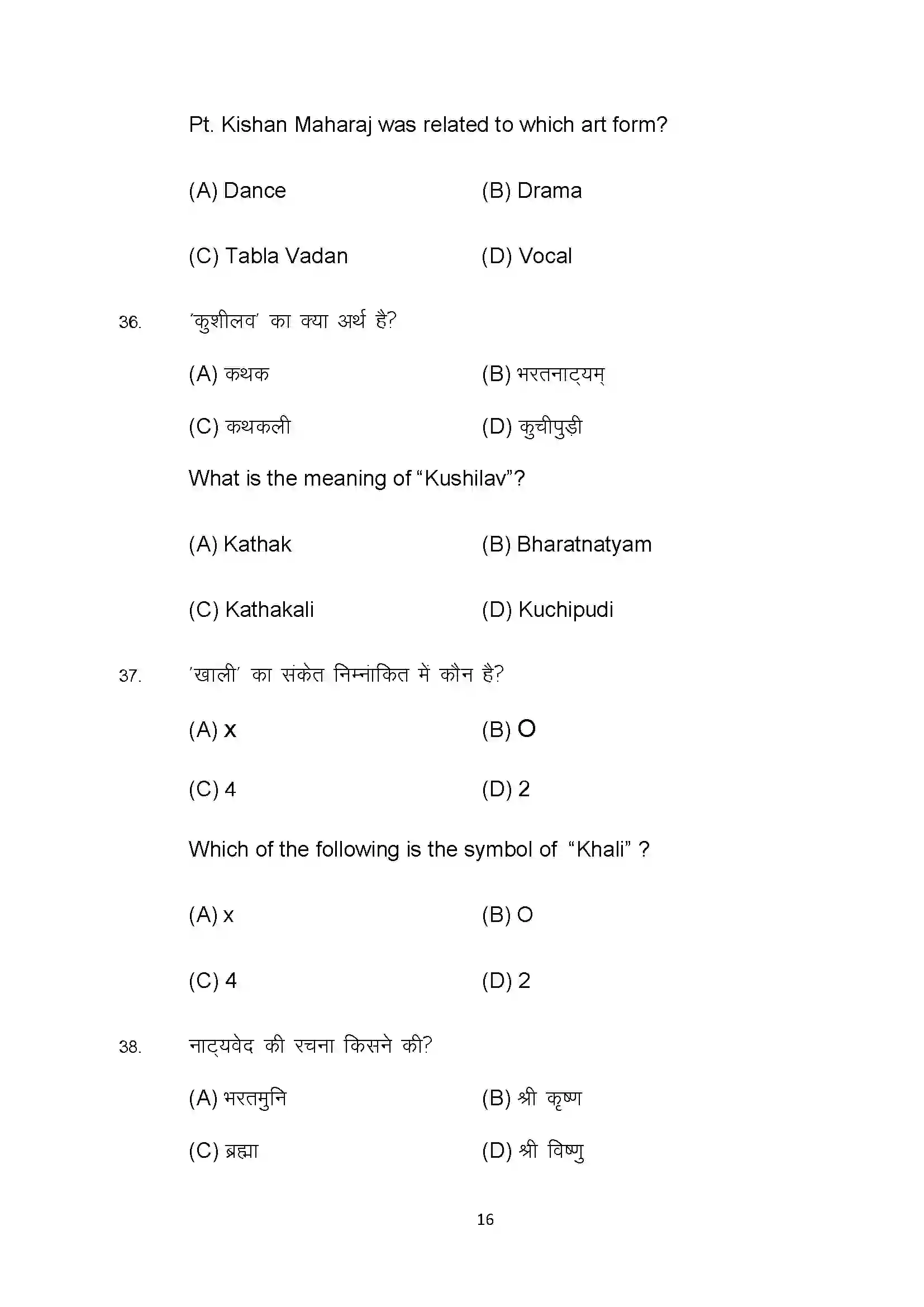 Bihar Board Class 10th 2022 Dance Sample Paper 16