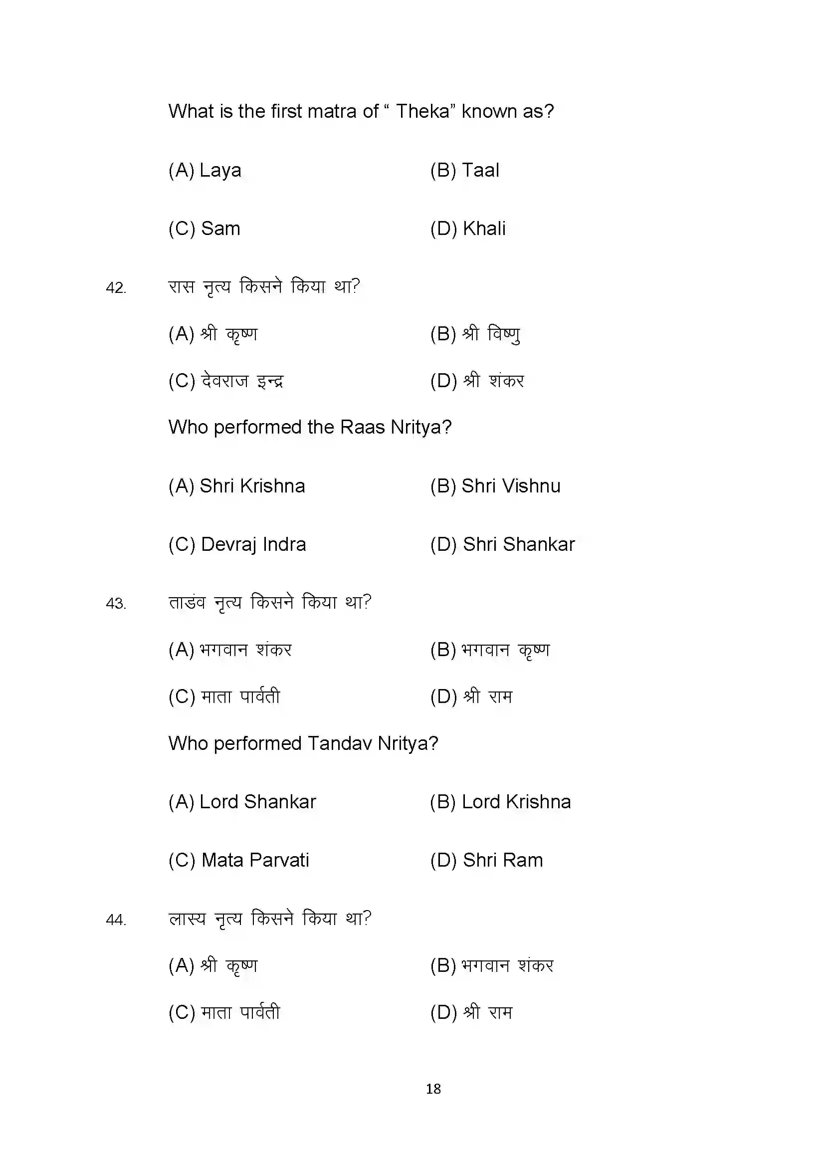 Bihar Board Class 10th 2022 Dance Sample Paper 18