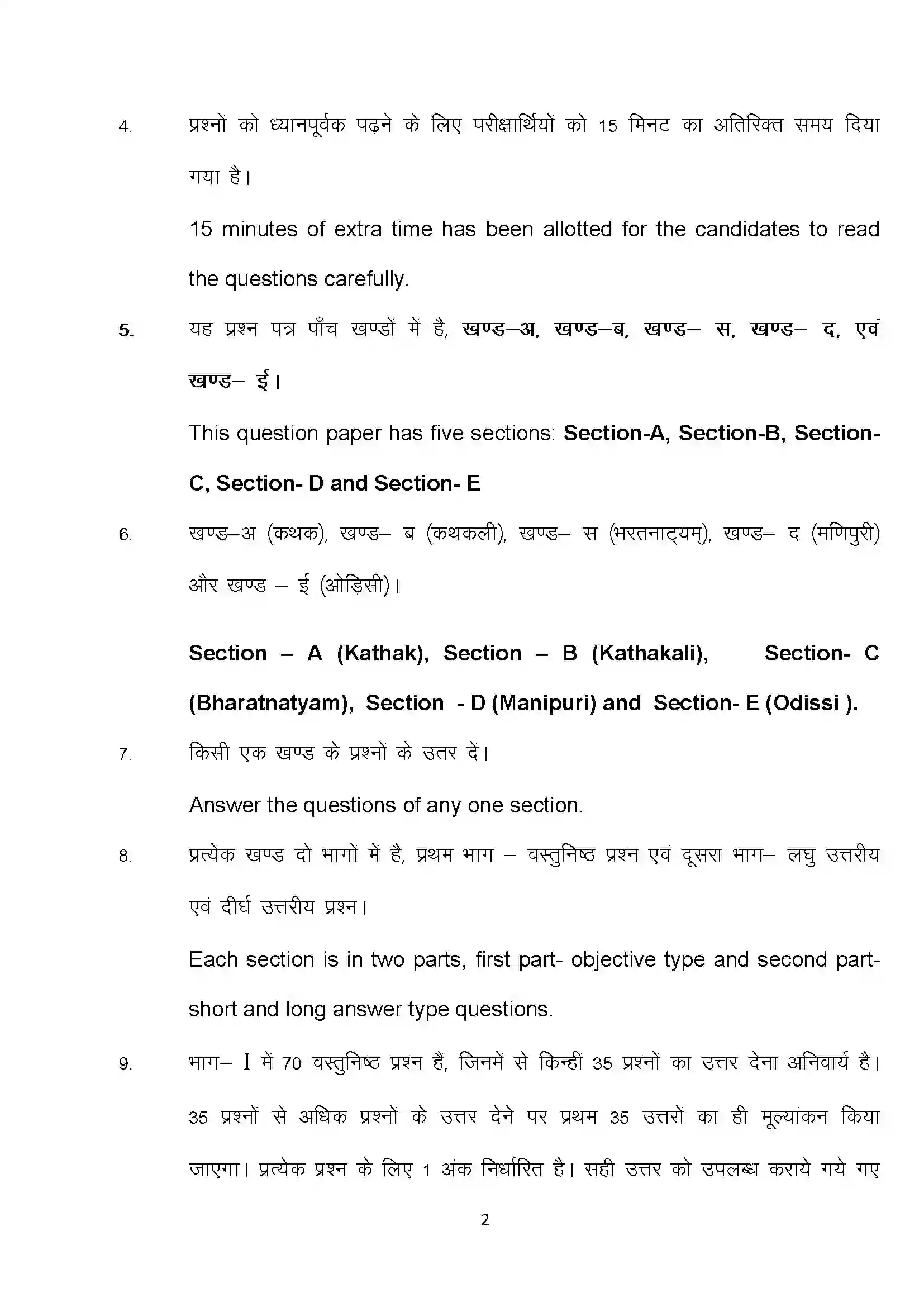 Bihar Board Class 10th 2022 Dance Sample Paper 2