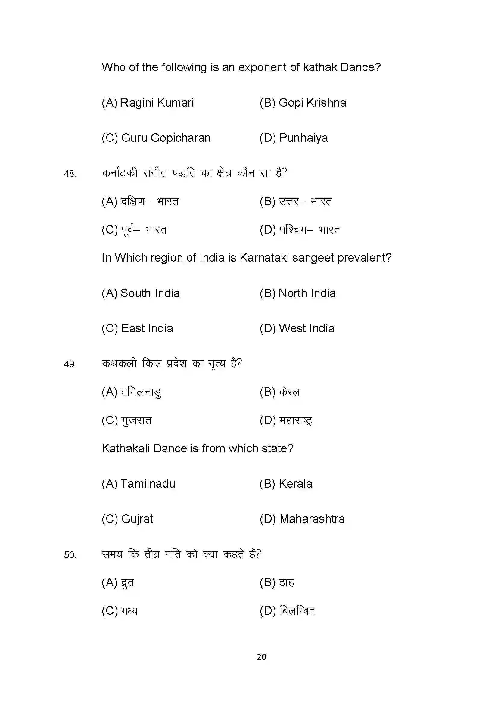 Bihar Board Class 10th 2022 Dance Sample Paper 20