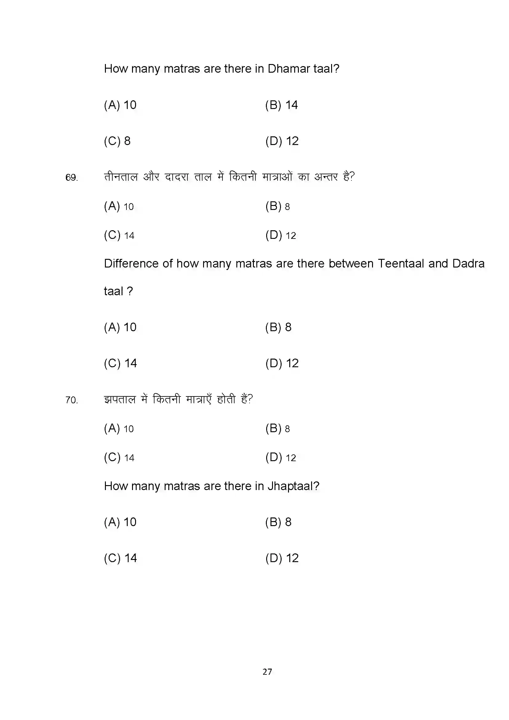 Bihar Board Class 10th 2022 Dance Sample Paper 27