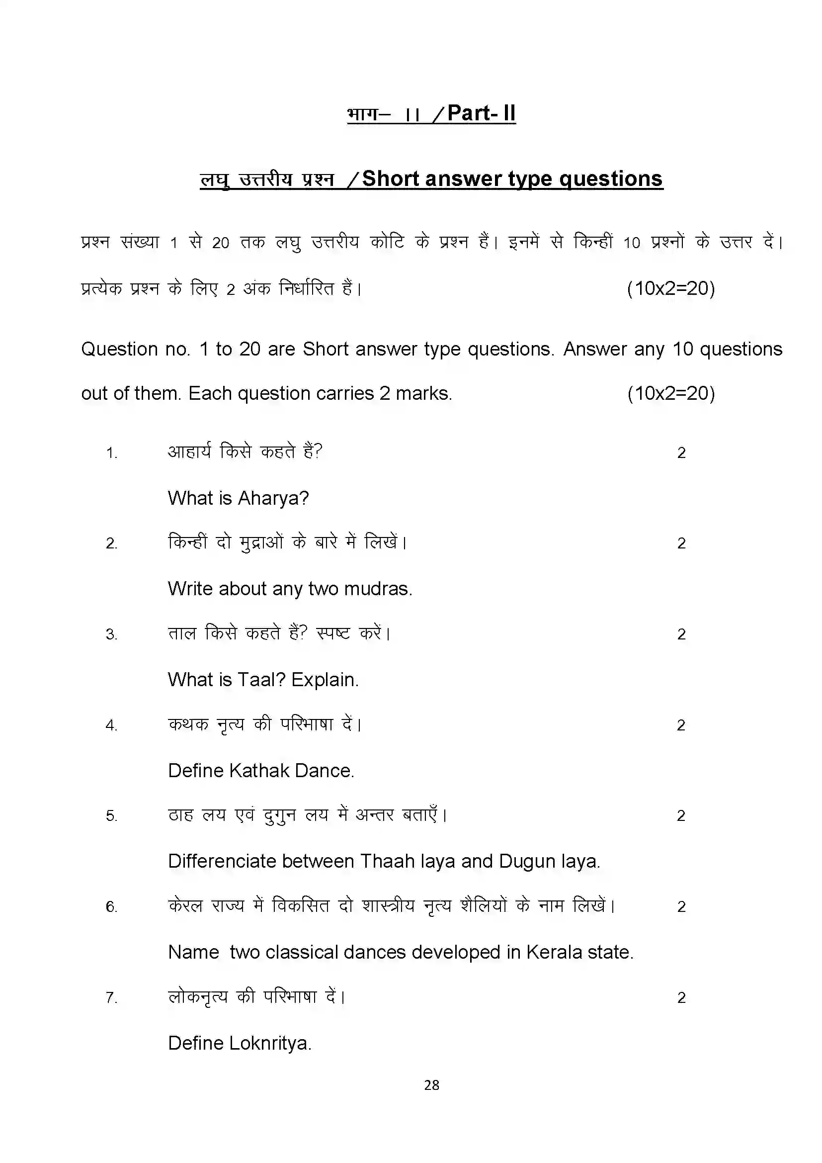 Bihar Board Class 10th 2022 Dance Sample Paper 28