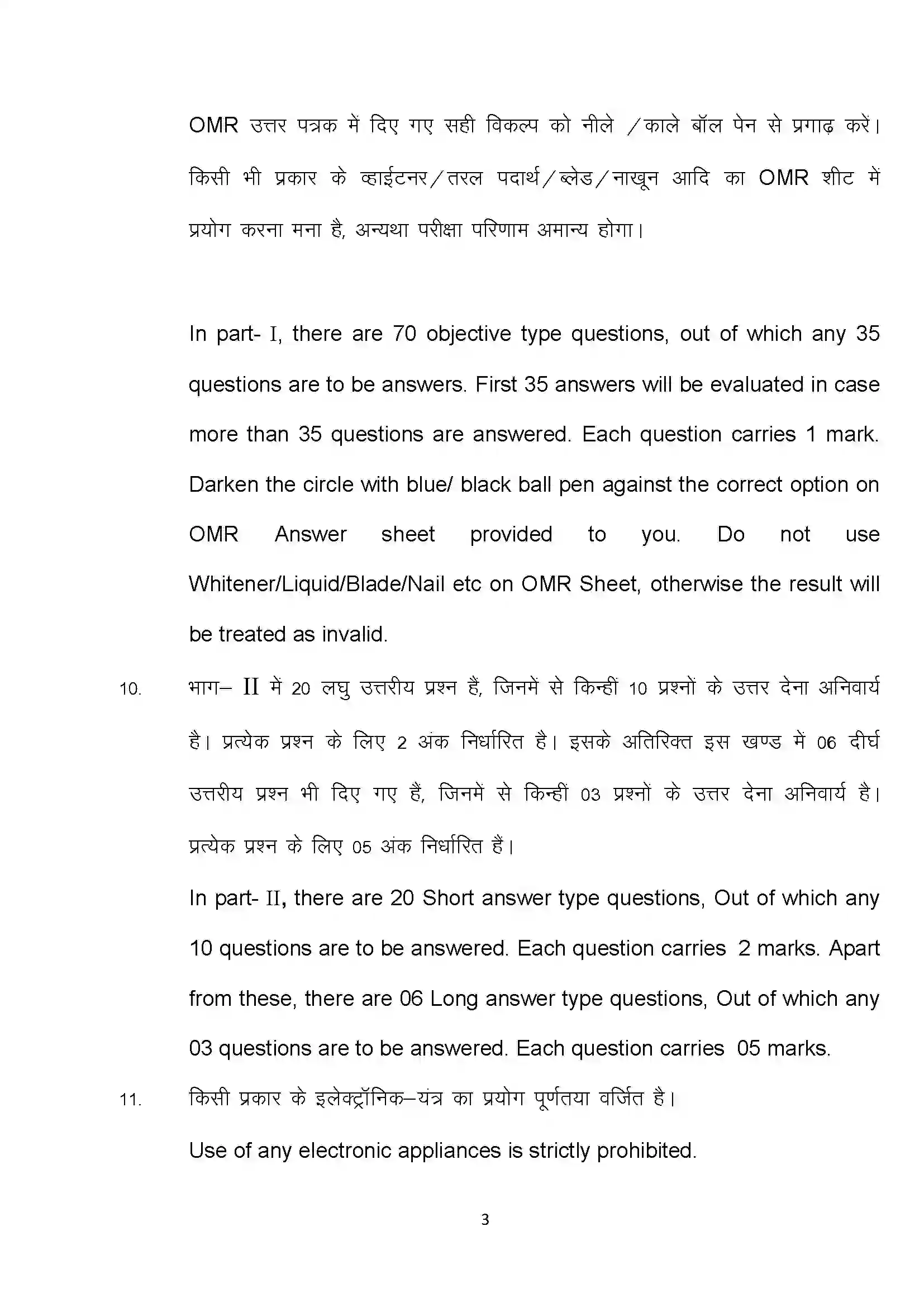 Bihar Board Class 10th 2022 Dance Sample Paper 3