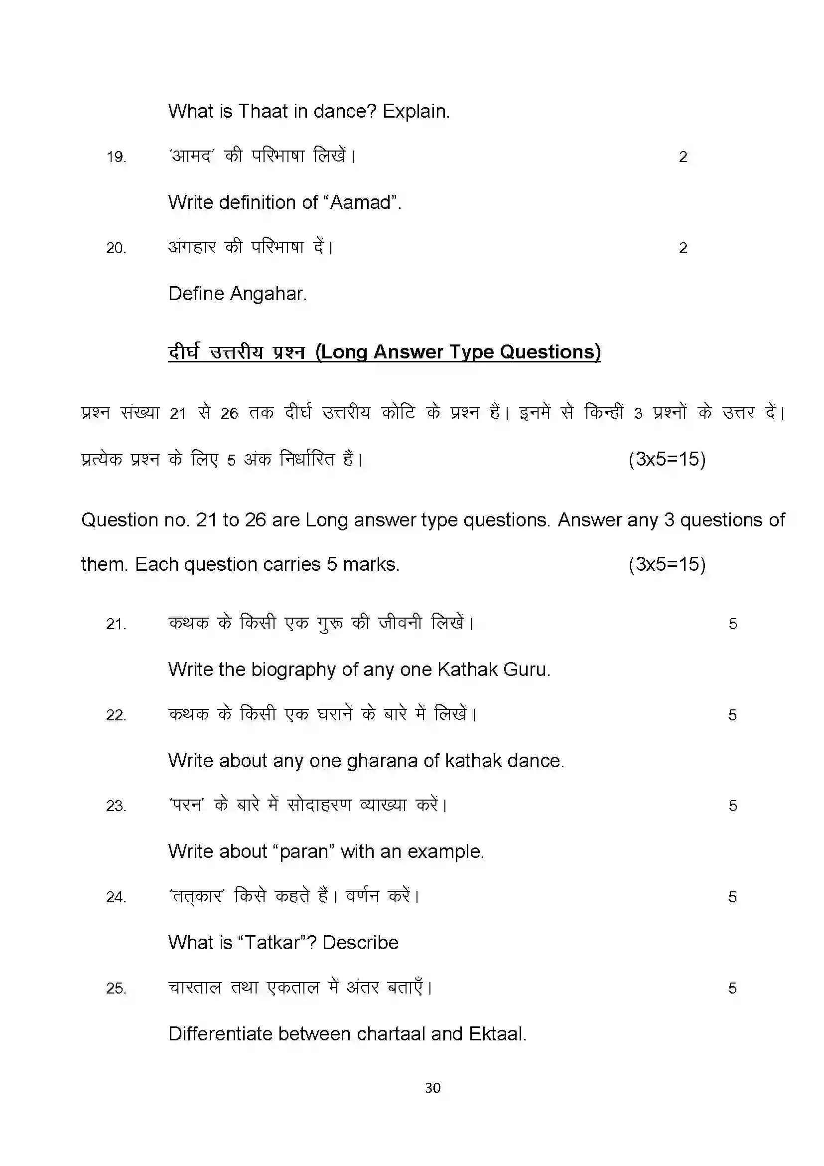 Bihar Board Class 10th 2022 Dance Sample Paper 30