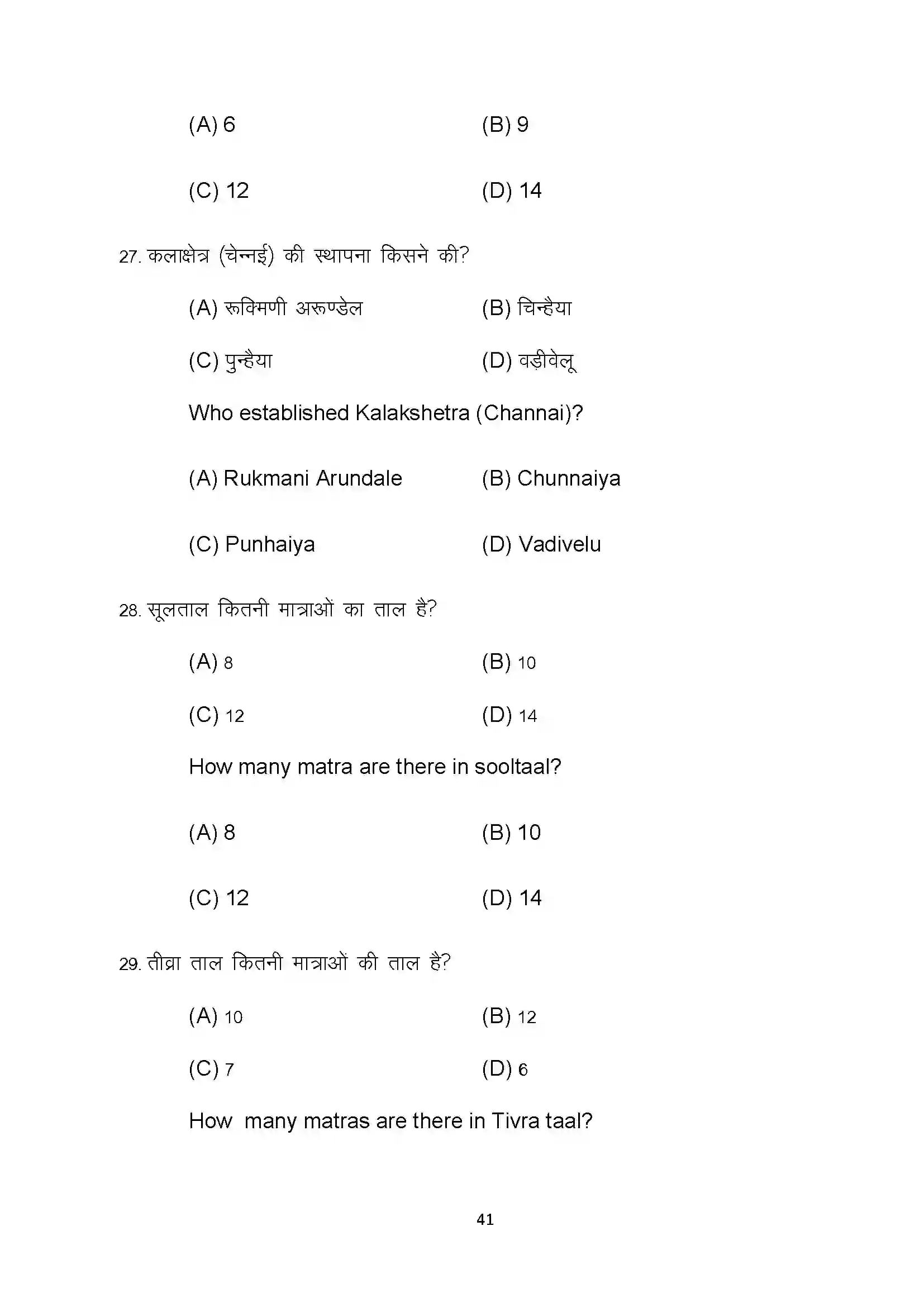 Bihar Board Class 10th 2022 Dance Sample Paper 41