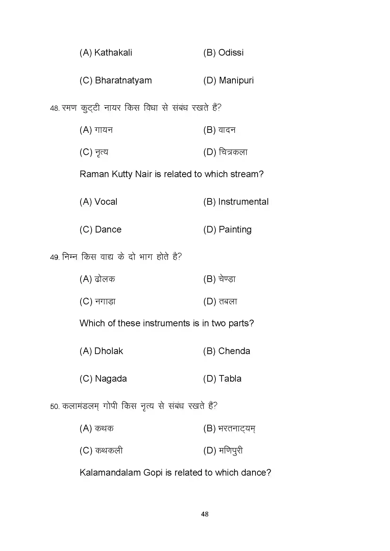 Bihar Board Class 10th 2022 Dance Sample Paper 48