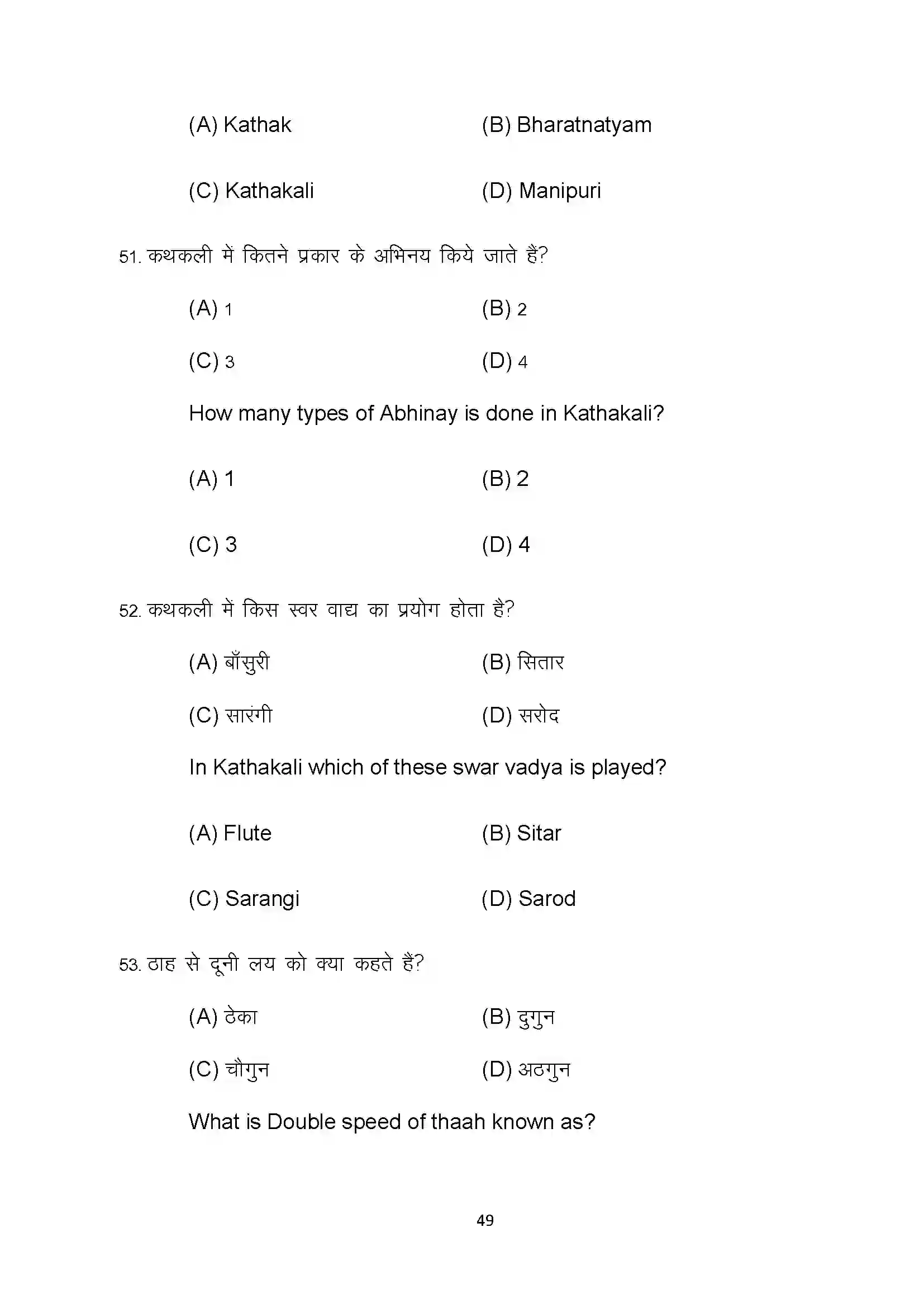 Bihar Board Class 10th 2022 Dance Sample Paper 49