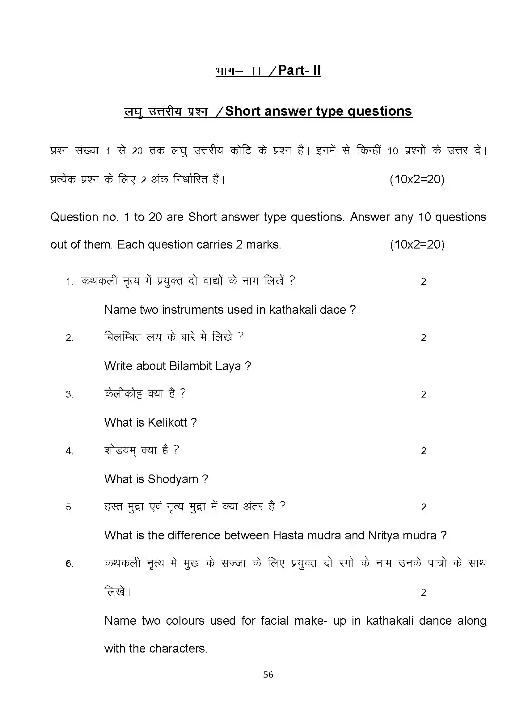 Bihar Board Class 10th 2022 Dance Sample Paper 56