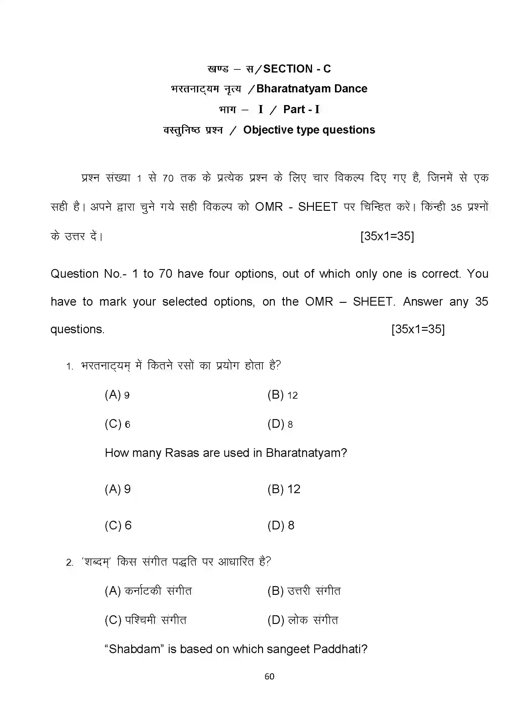 Bihar Board Class 10th 2022 Dance Sample Paper 60