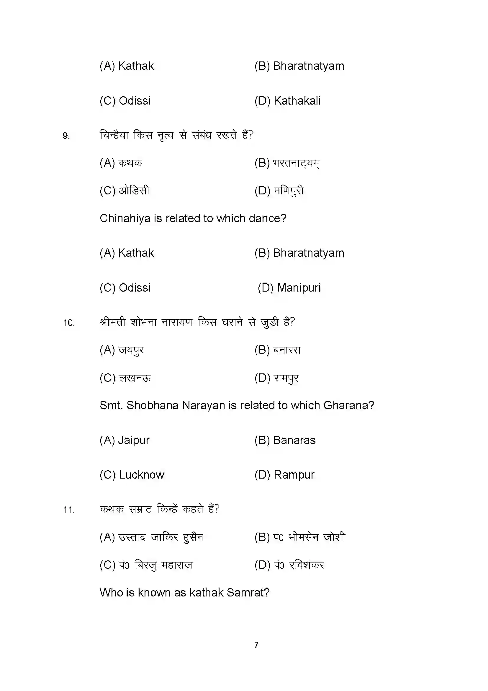 Bihar Board Class 10th 2022 Dance Sample Paper 7