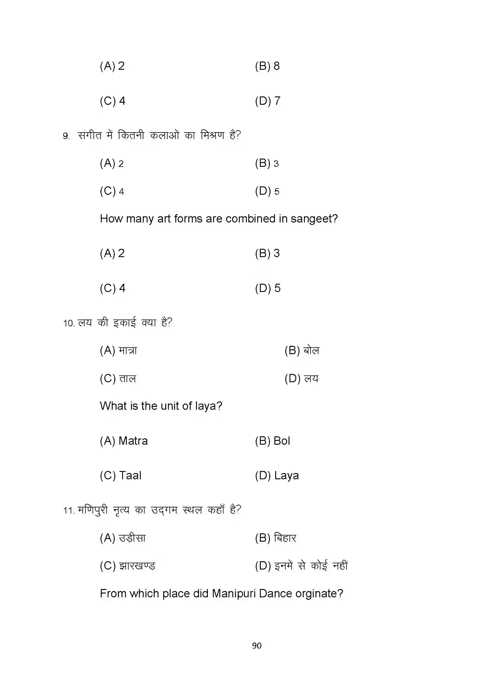 Bihar Board Class 10th 2022 Dance Sample Paper 90