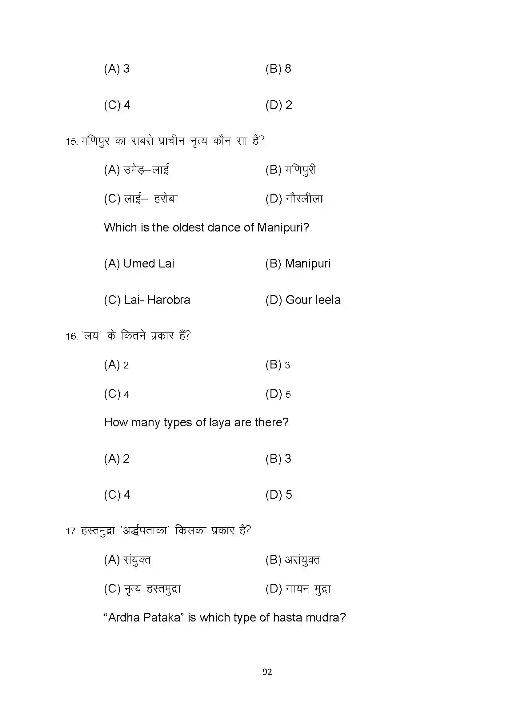 Bihar Board Class 10th 2022 Dance Sample Paper 92