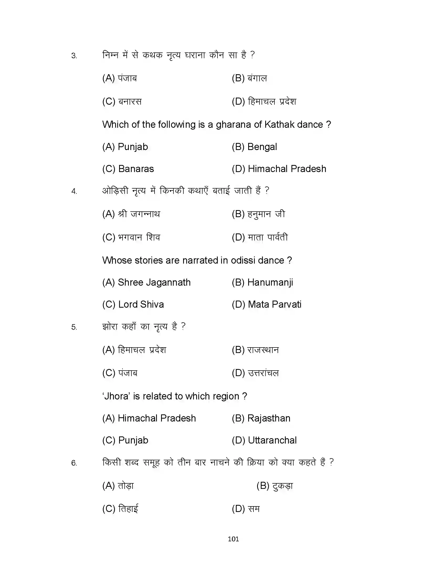 Bihar Board Class 10th 2023 Dance Sample Paper 101
