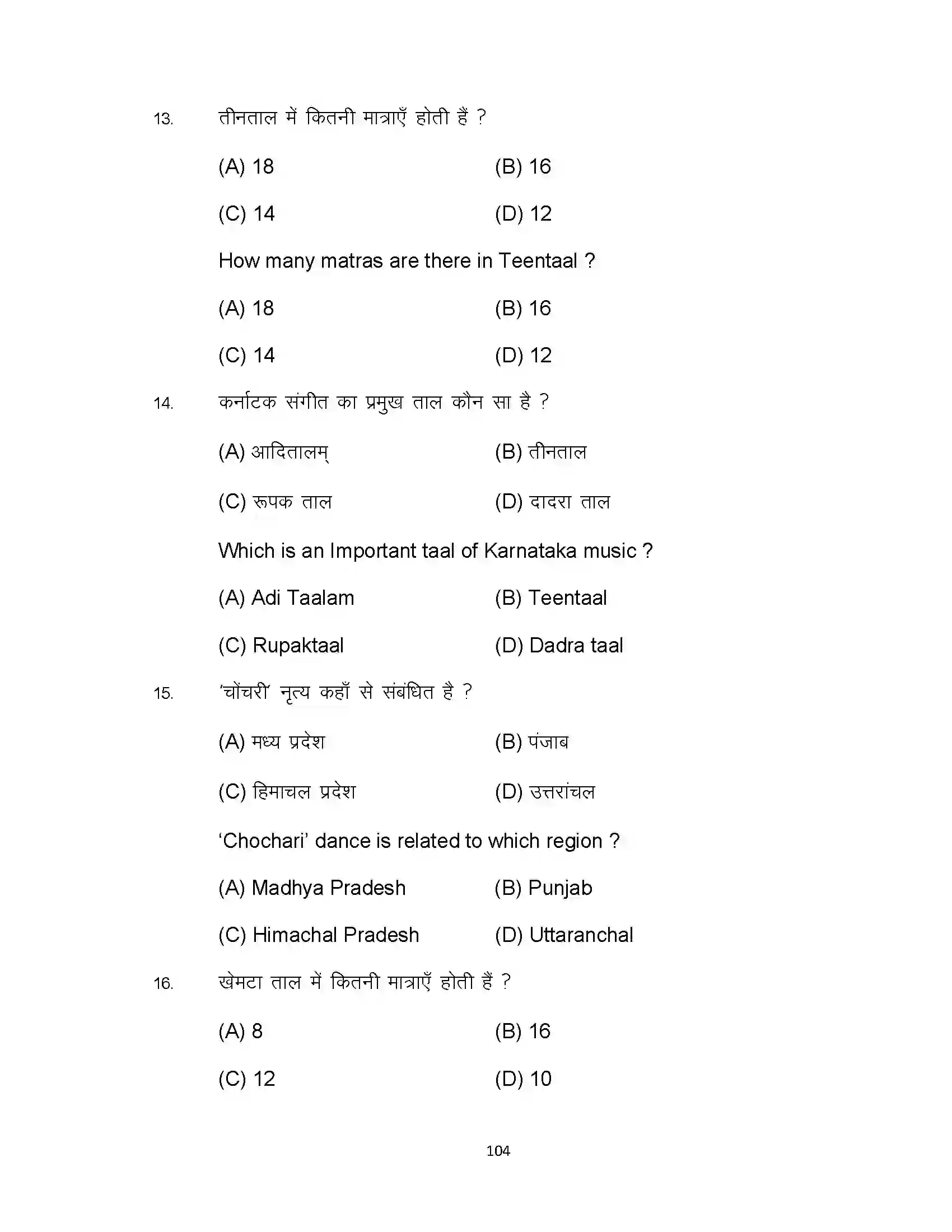 Bihar Board Class 10th 2023 Dance Sample Paper 104