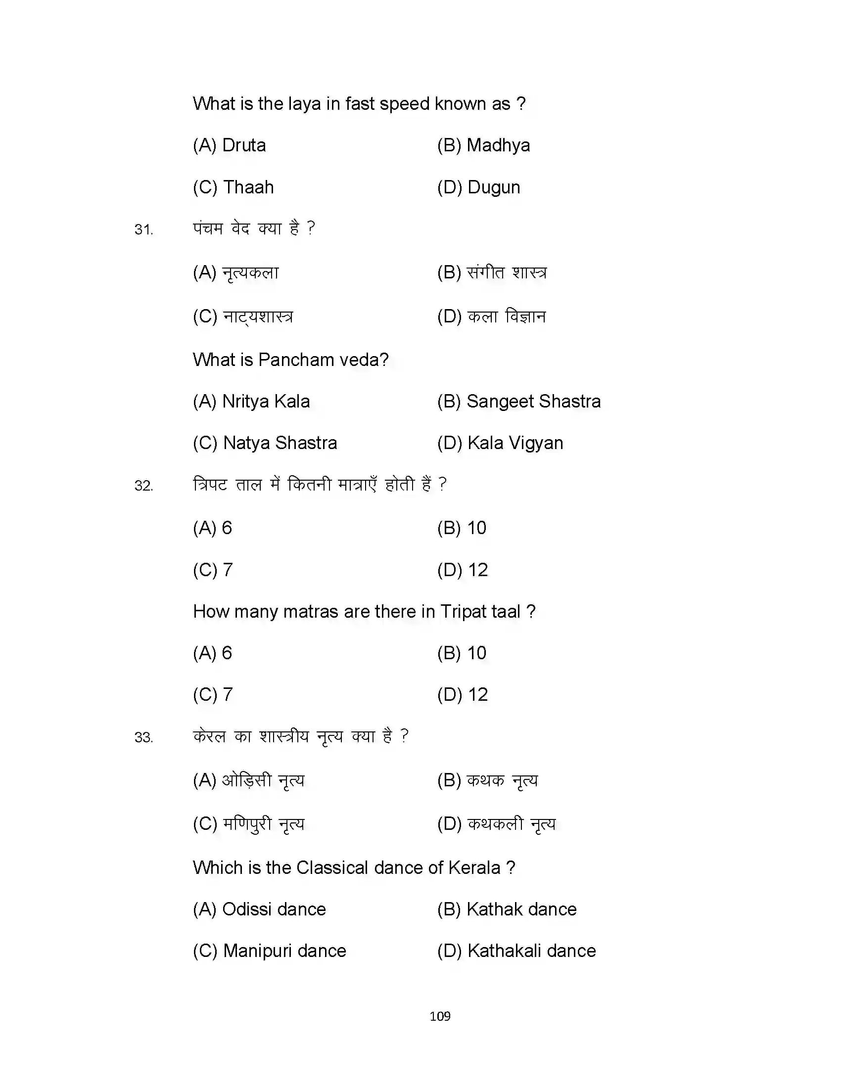 Bihar Board Class 10th 2023 Dance Sample Paper 109