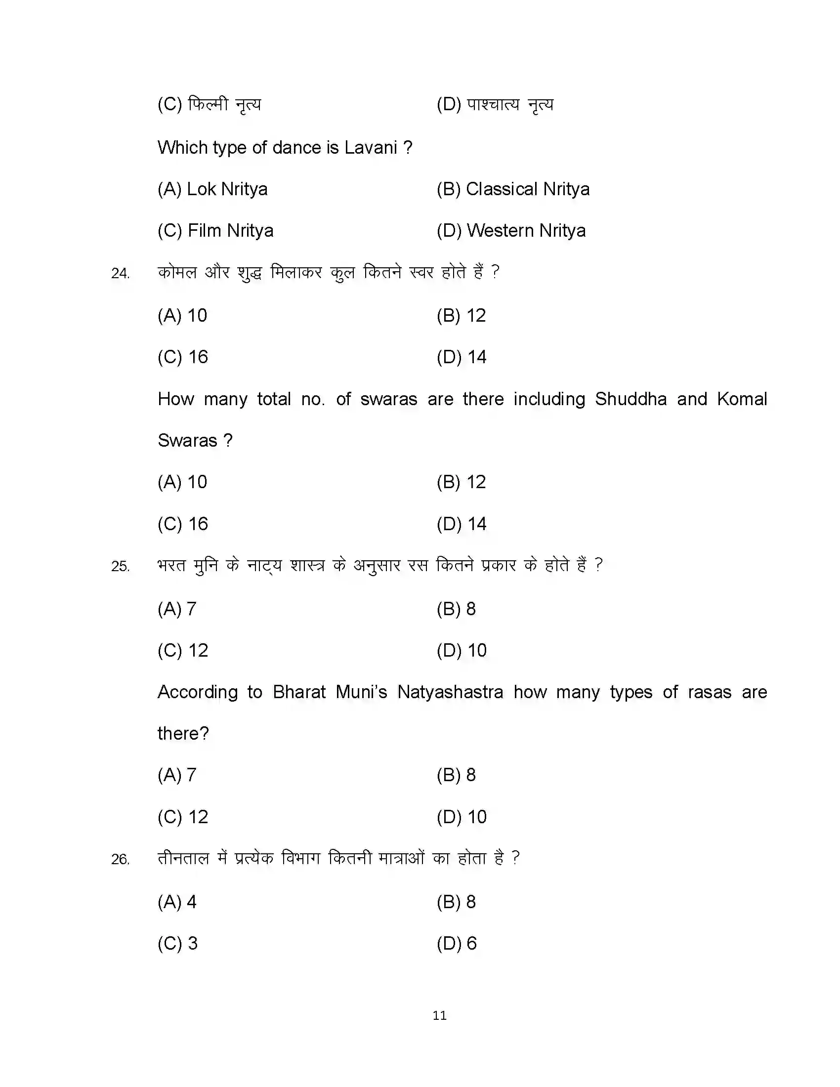 Bihar Board Class 10th 2023 Dance Sample Paper 11