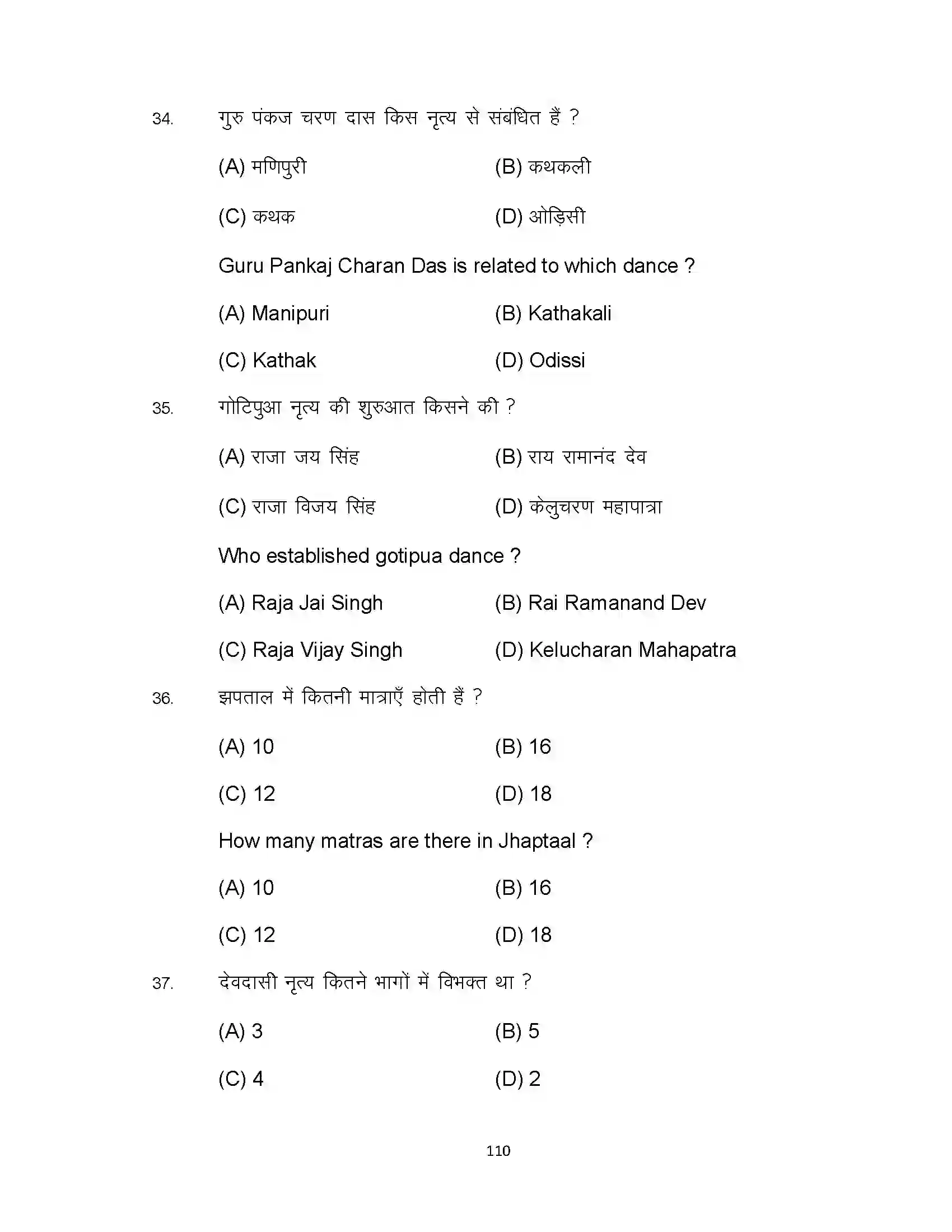 Bihar Board Class 10th 2023 Dance Sample Paper 110