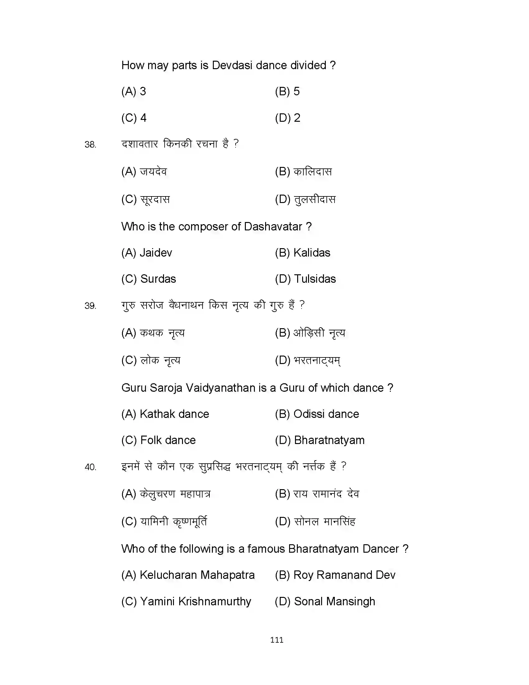 Bihar Board Class 10th 2023 Dance Sample Paper 111