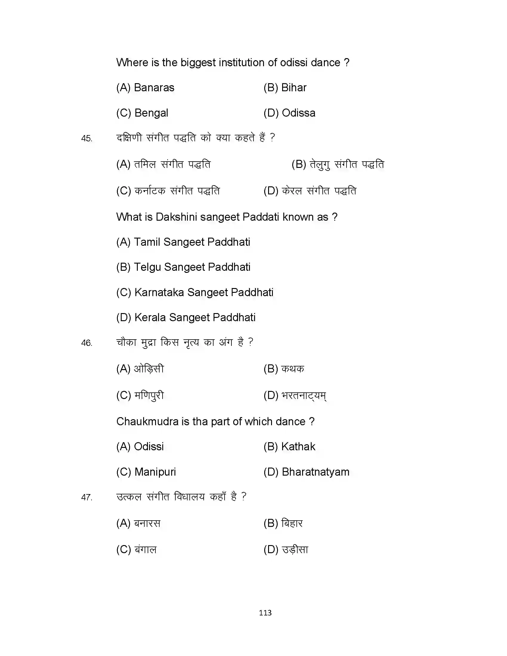 Bihar Board Class 10th 2023 Dance Sample Paper 113
