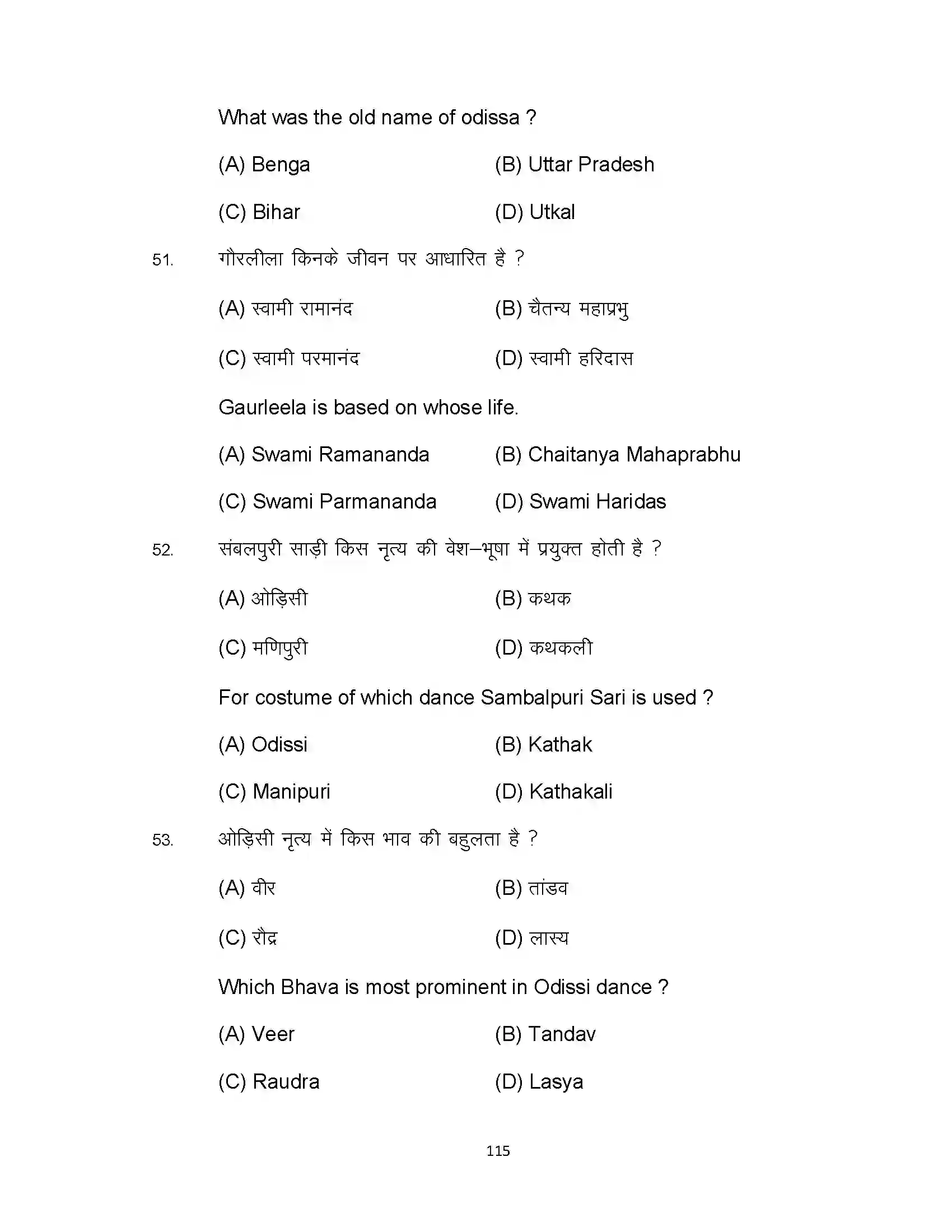 Bihar Board Class 10th 2023 Dance Sample Paper 115