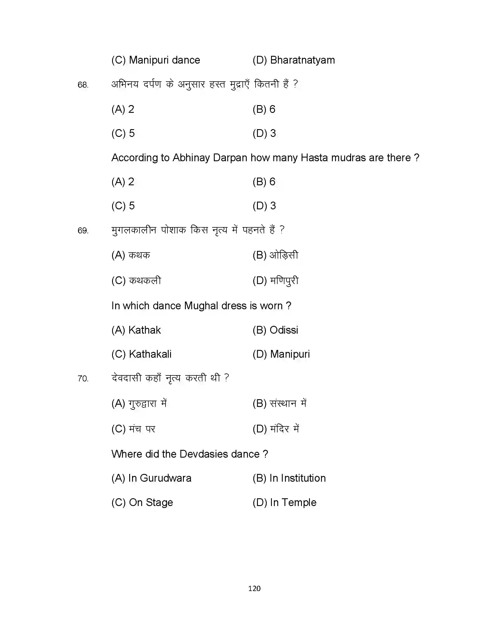 Bihar Board Class 10th 2023 Dance Sample Paper 120